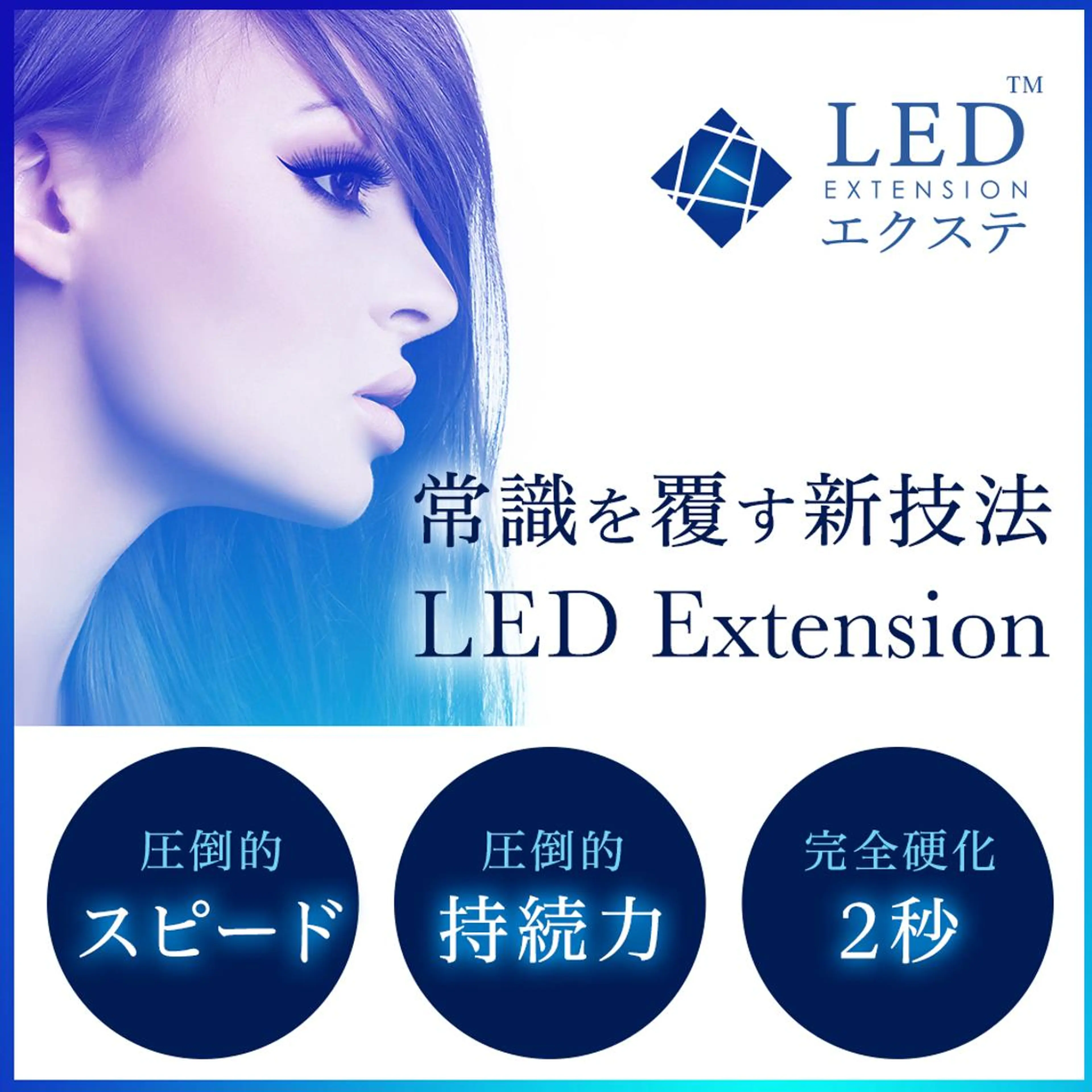 【最先端☆LEDエクステ】ボリュームラッシュ100束 アイシャンプー付き✨オフ込み💕の写真