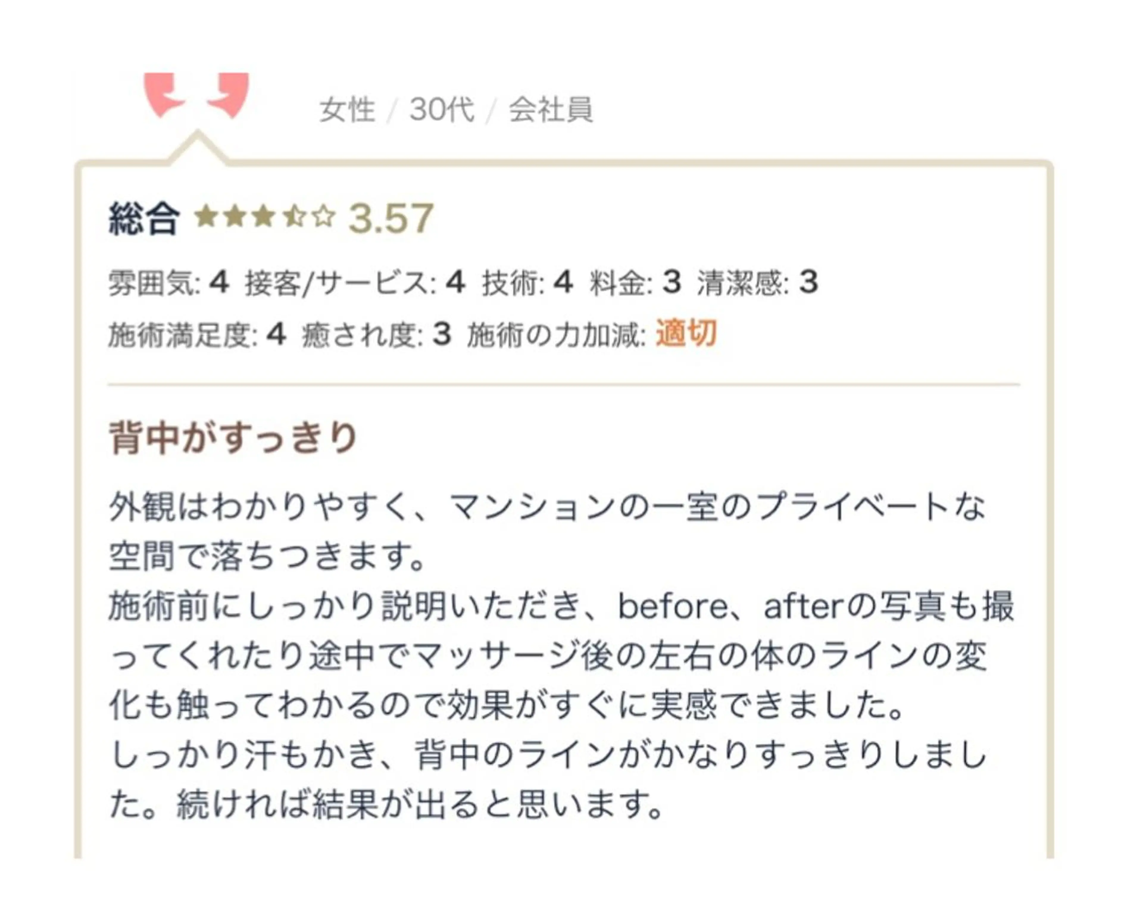 Beauty Up 茶屋町所属・Beauty Up 茶屋町のエステ・リラクイメージ