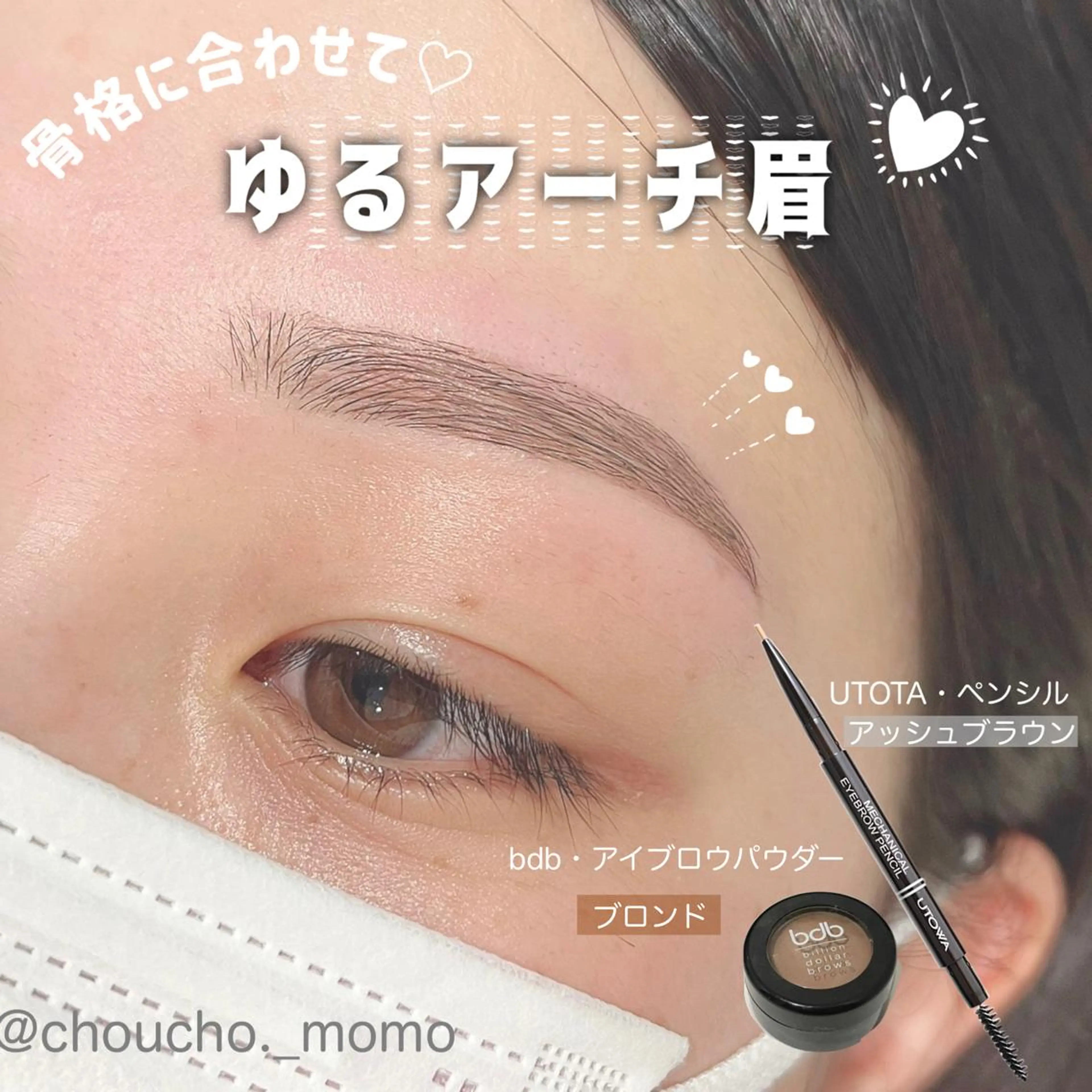 アイブロウ chouchou 柏西口店 店長 渡辺の眉毛・アイブロウイメージ