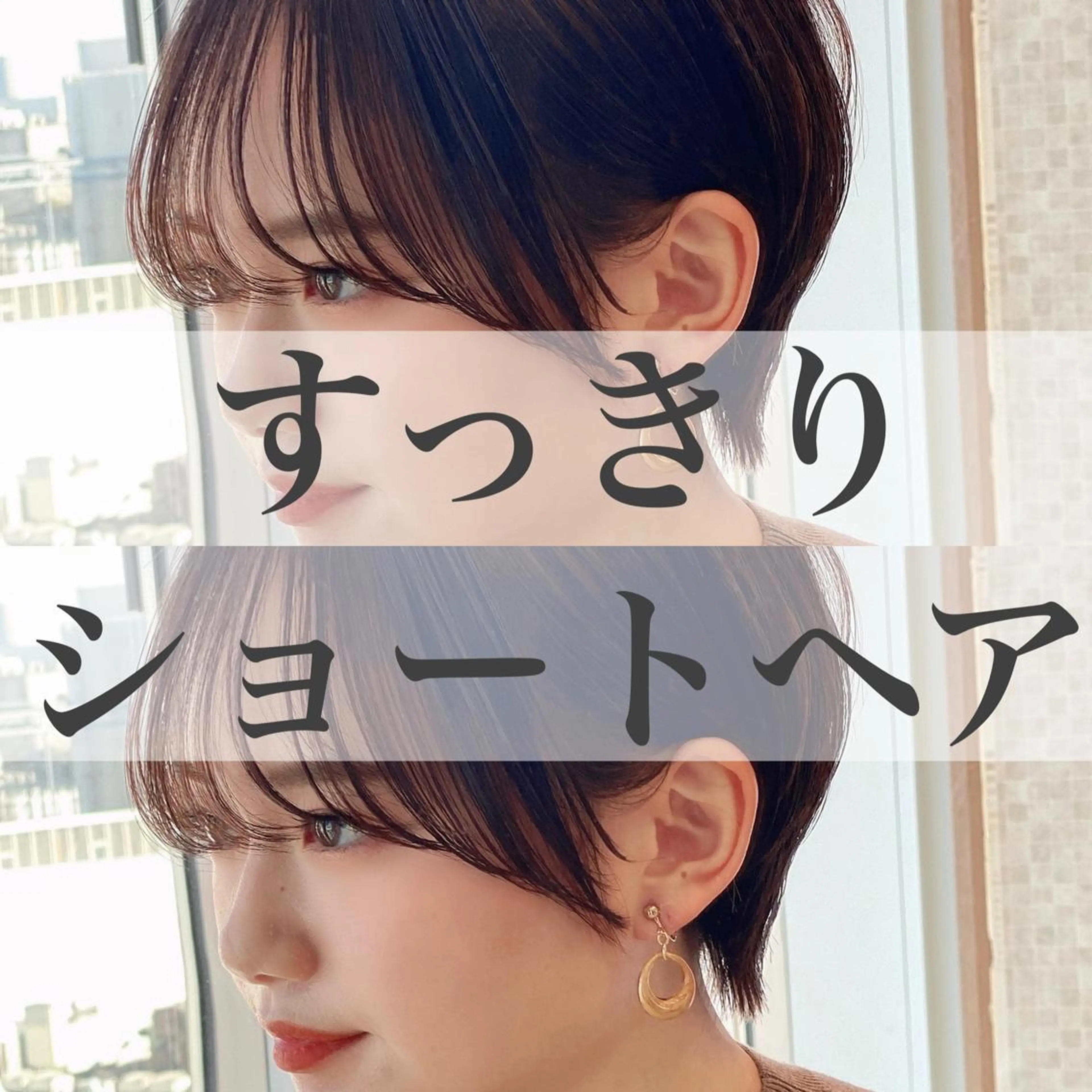 ショート カラー ベージュカラー グレージュ ショートヘア 小顔カット カット ヘアカラー トリートメント ショート、ボブの神✨ 峯朋也✂︎✨のヘアスタイル