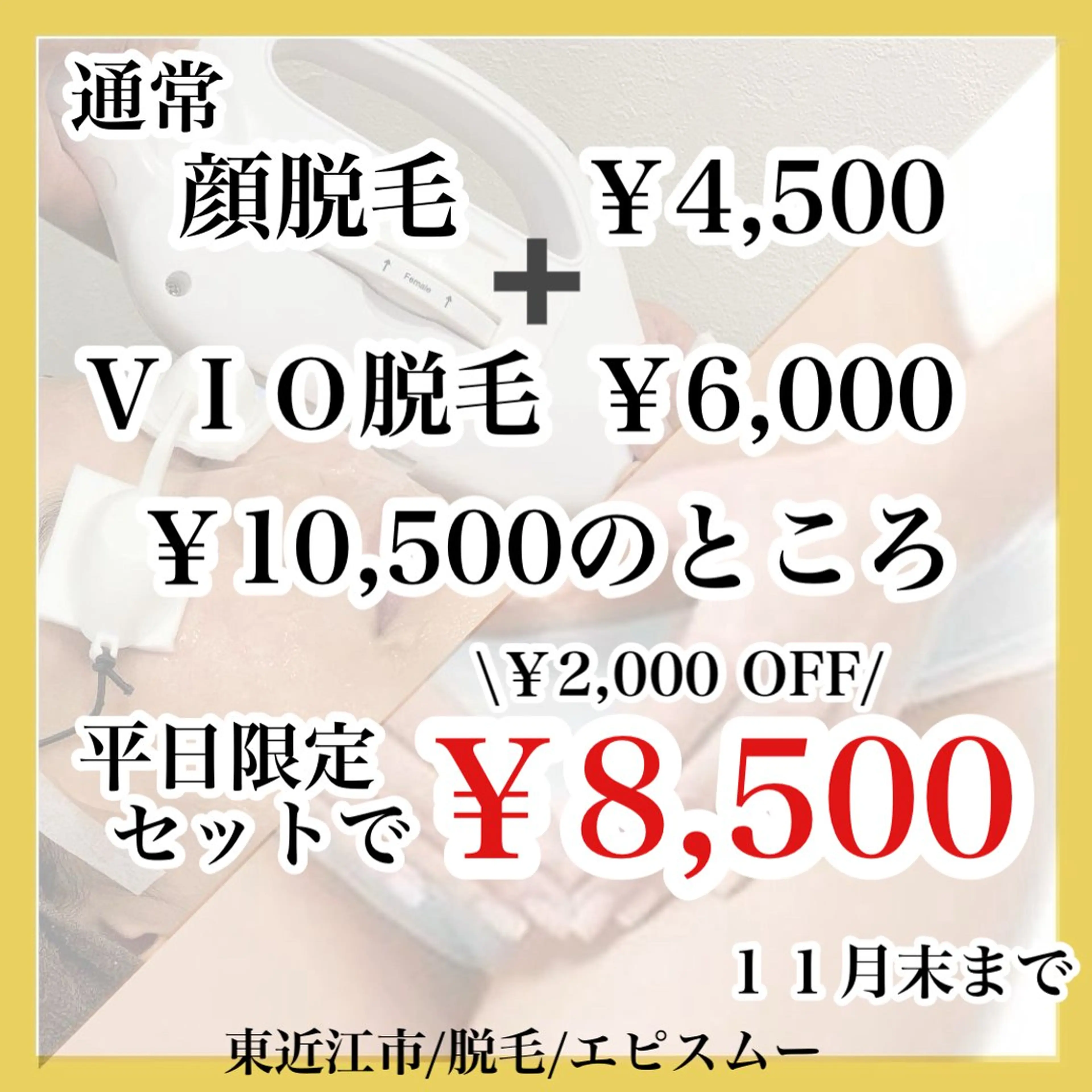 epismoo 脱毛/HBL/毛穴のエステ・リラクイメージ