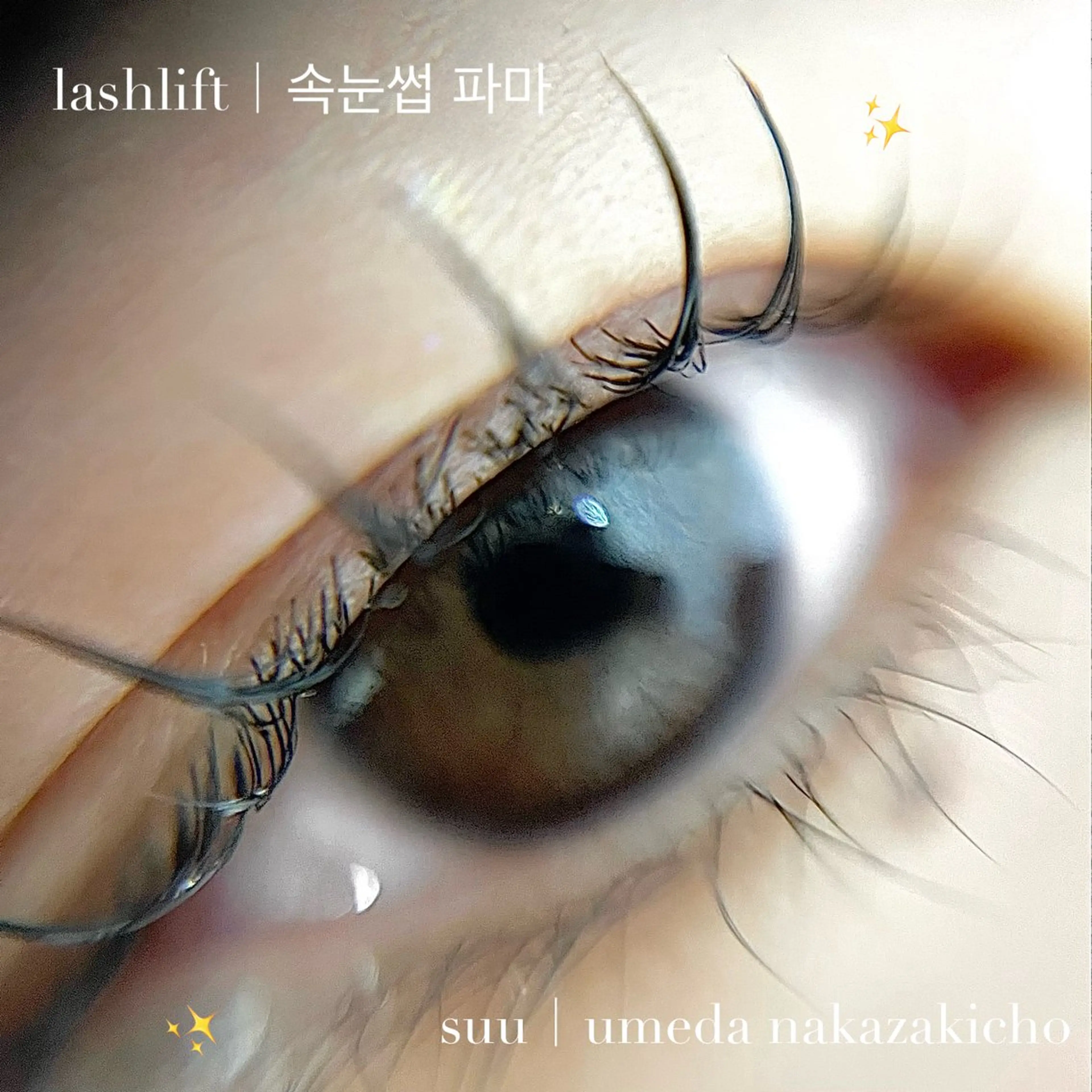 マツエク・マツパ マツパ 韓国束感まつげ｜ MANAMI🧸のマツエク・マツパデザイン