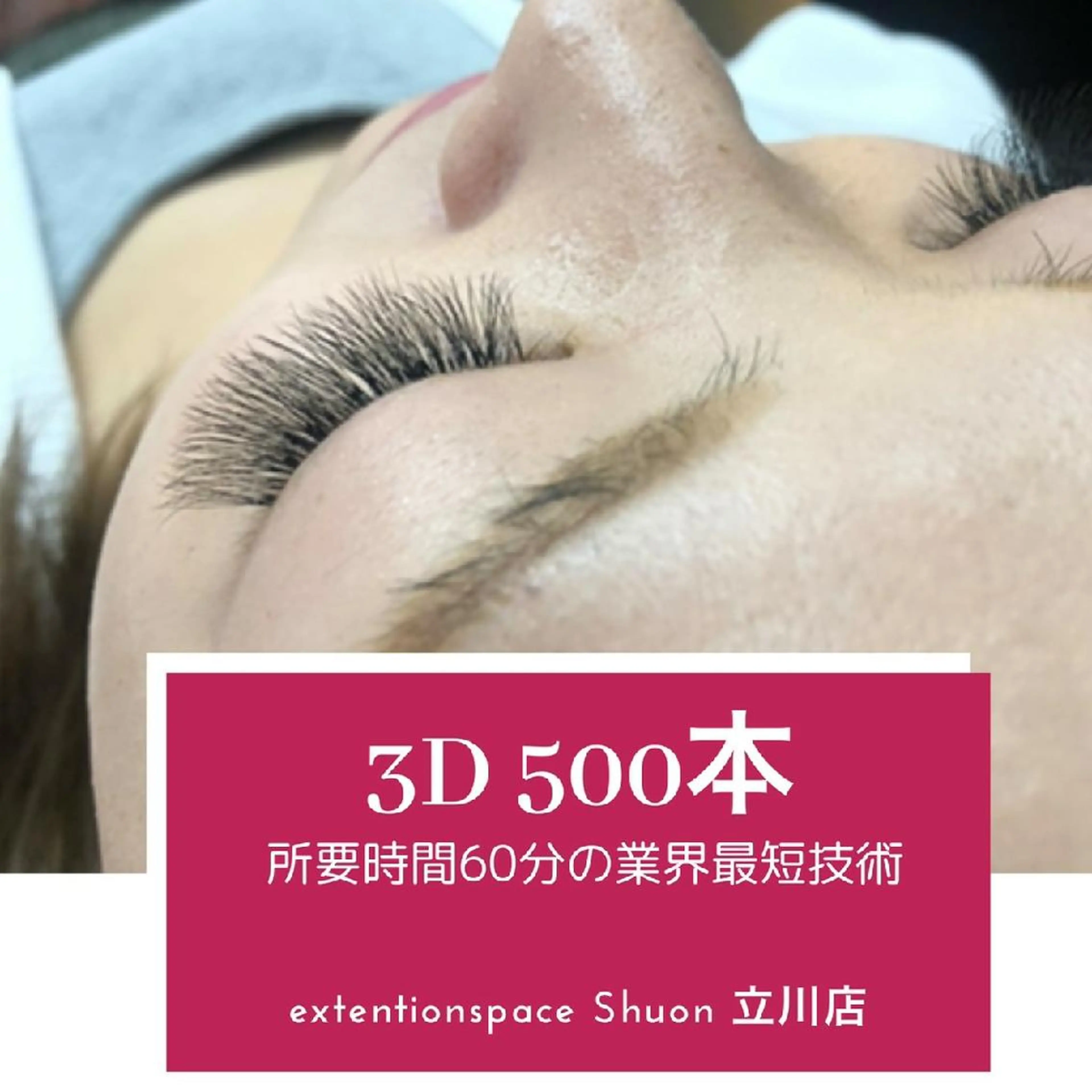 マツエク・マツパ ヘアアレンジ ロング extentionspace Shuon所属・KITTY 立川のマツエク・マツパデザイン