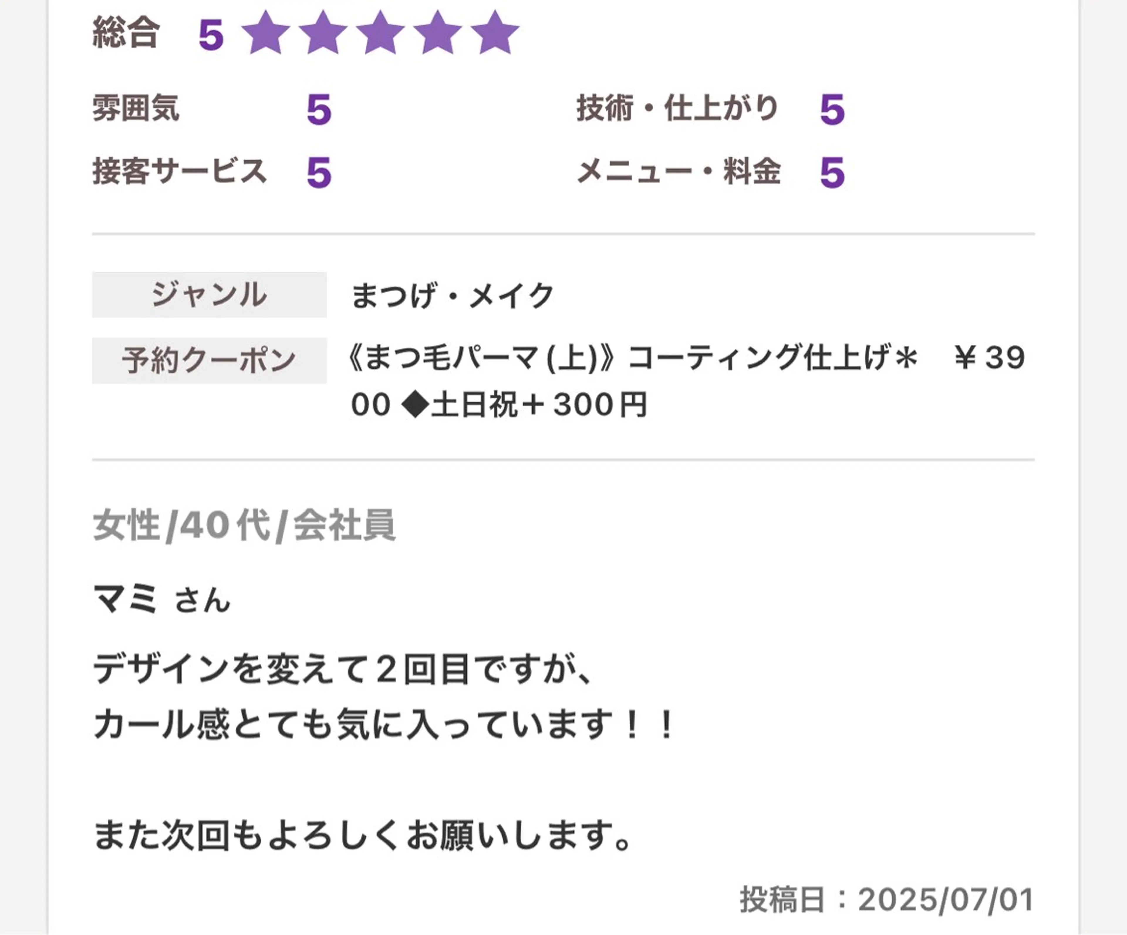 .ula 𝑨𝒚𝒂𝒌𝒂のマツエク・マツパデザイン