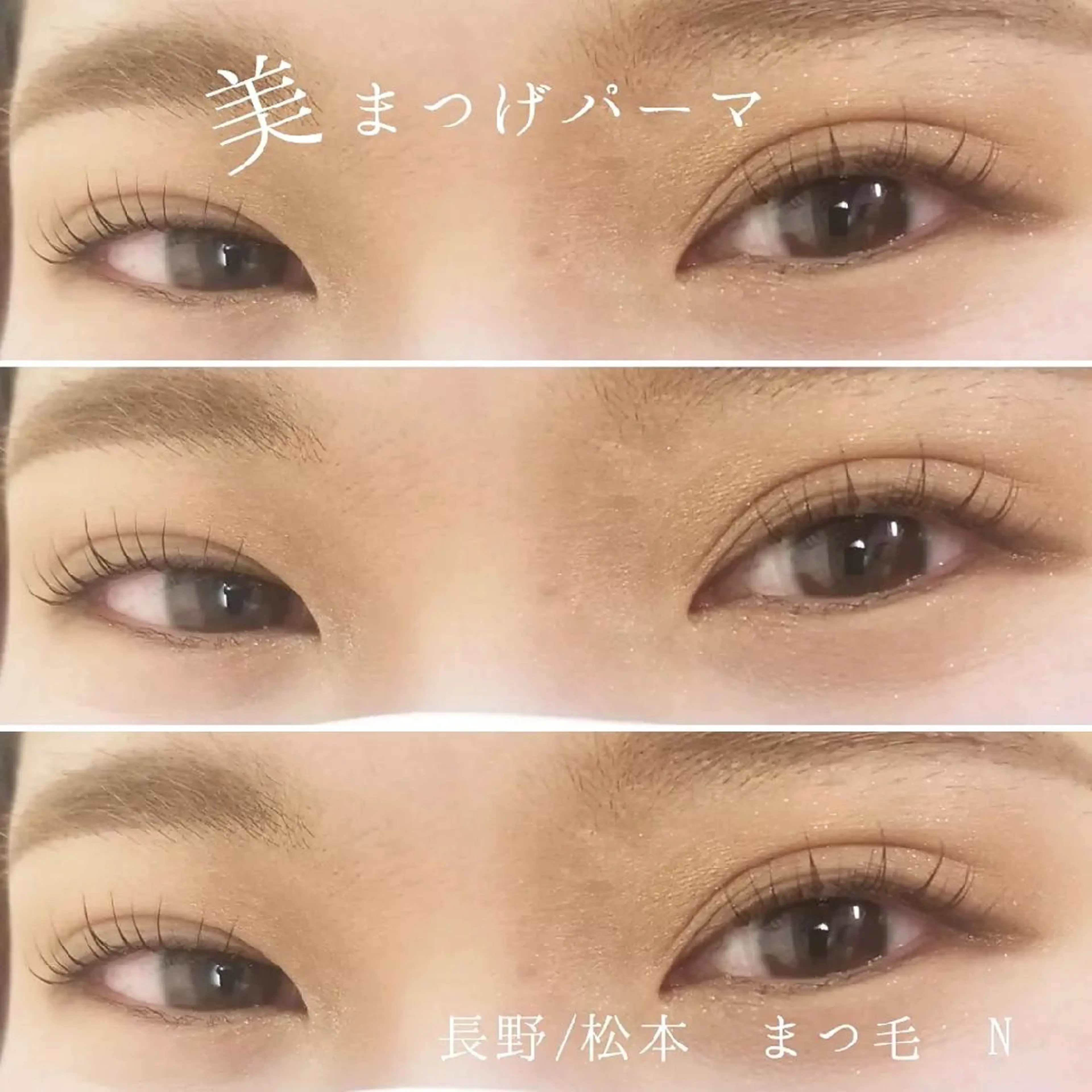 マツエク・マツパ まつげパーマ N(エヌ) 中村のマツエク・マツパデザイン