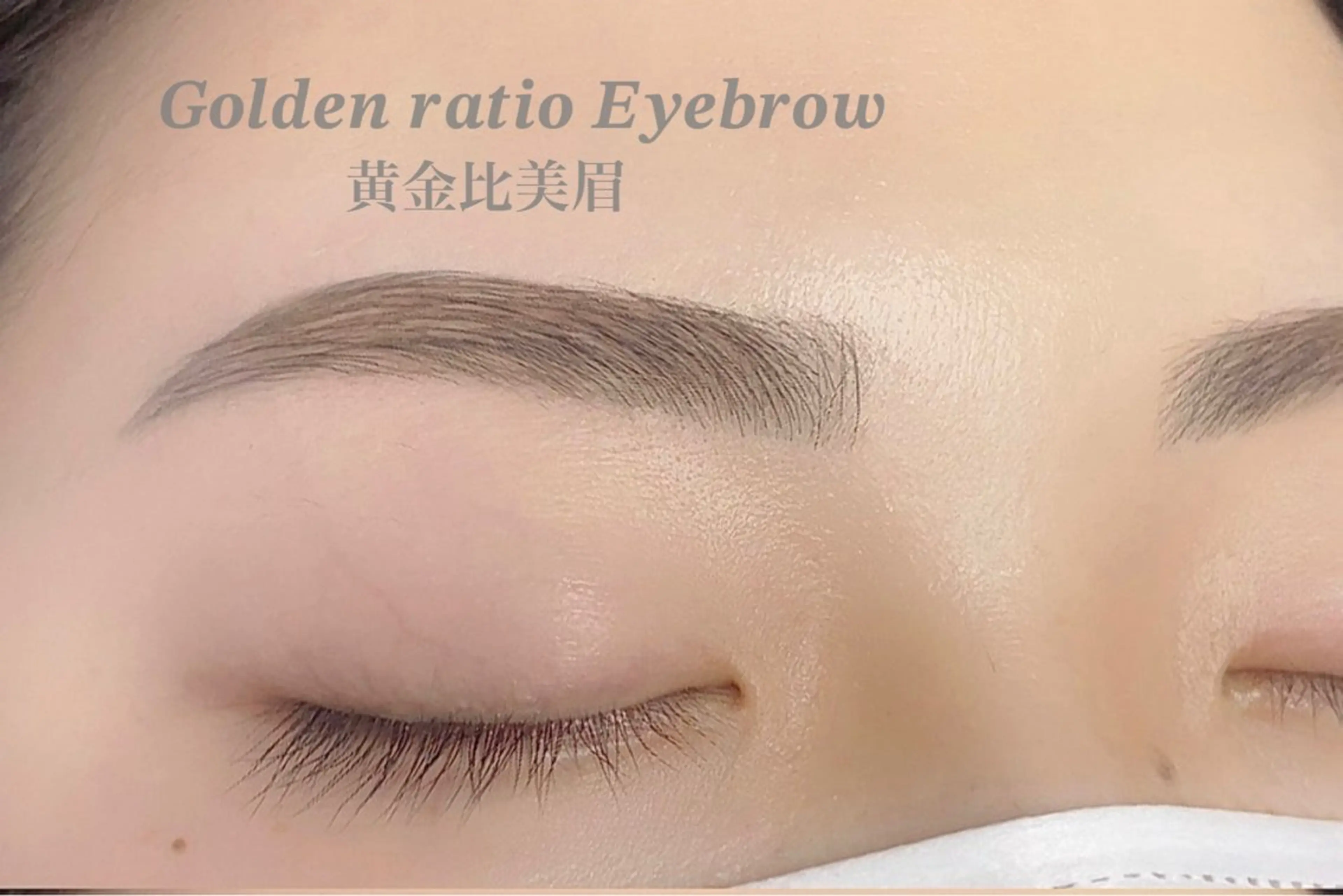 アイブロウ ハリウッドブロウリフト 野津 葵の眉毛・アイブロウイメージ