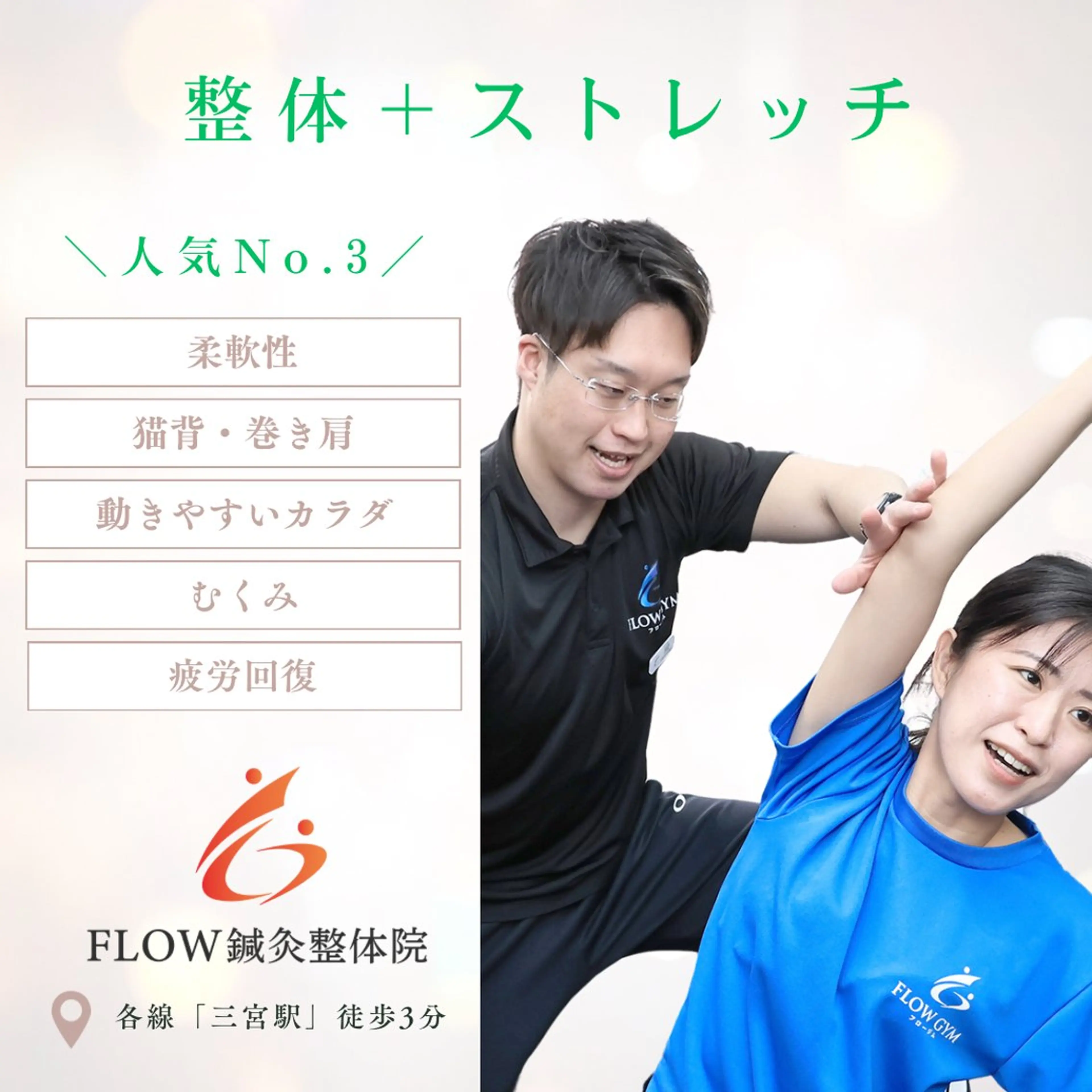 人気No.3👐整体＋ストレッチ(60分)【肩こり / 腰痛 / 柔軟性UP / 筋膜リリース】の写真