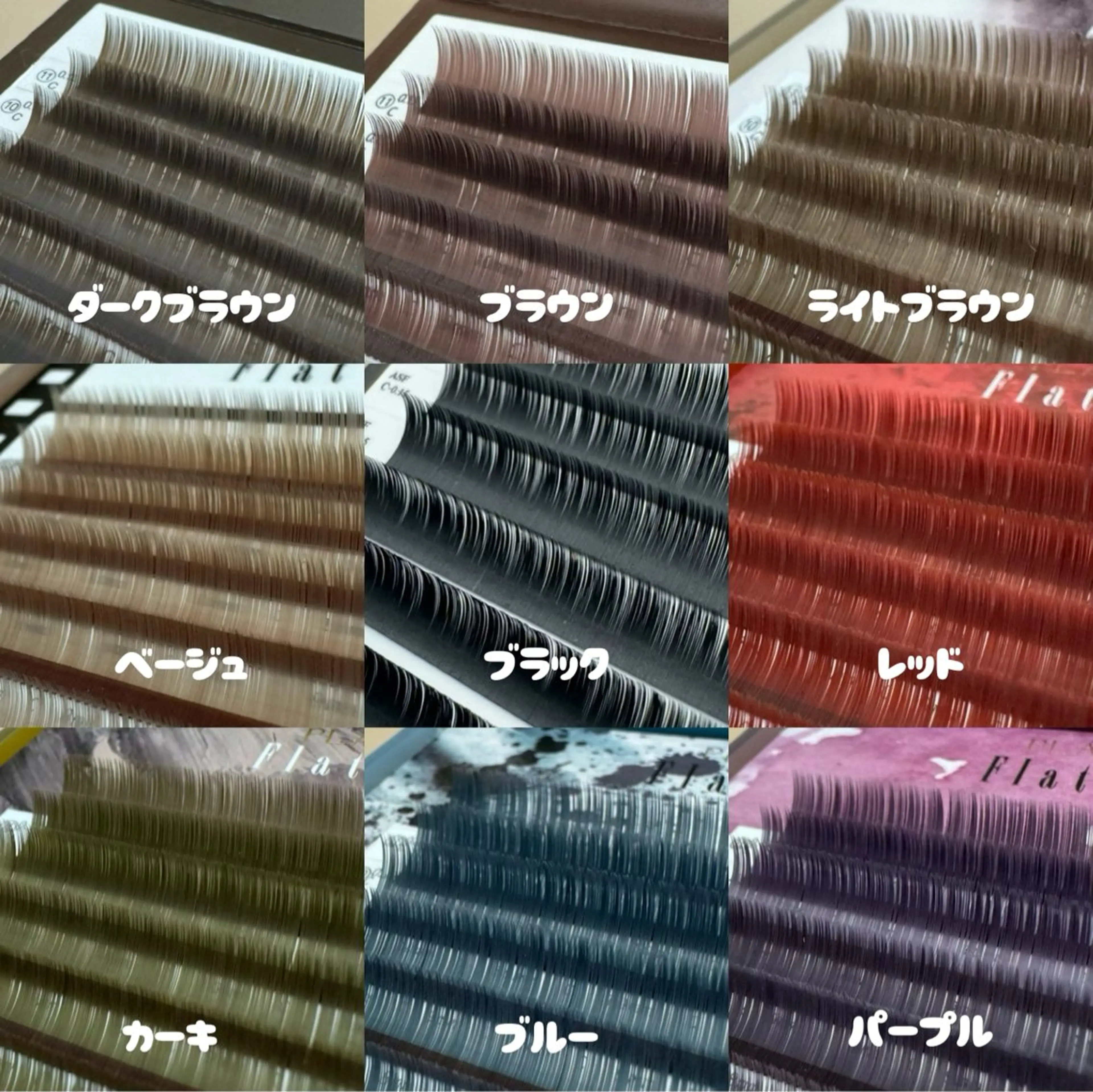 マツエク・マツパ Cカール カラーマツエク フラットラッシュ CLUTCH江坂 こんどうのマツエク・マツパデザイン