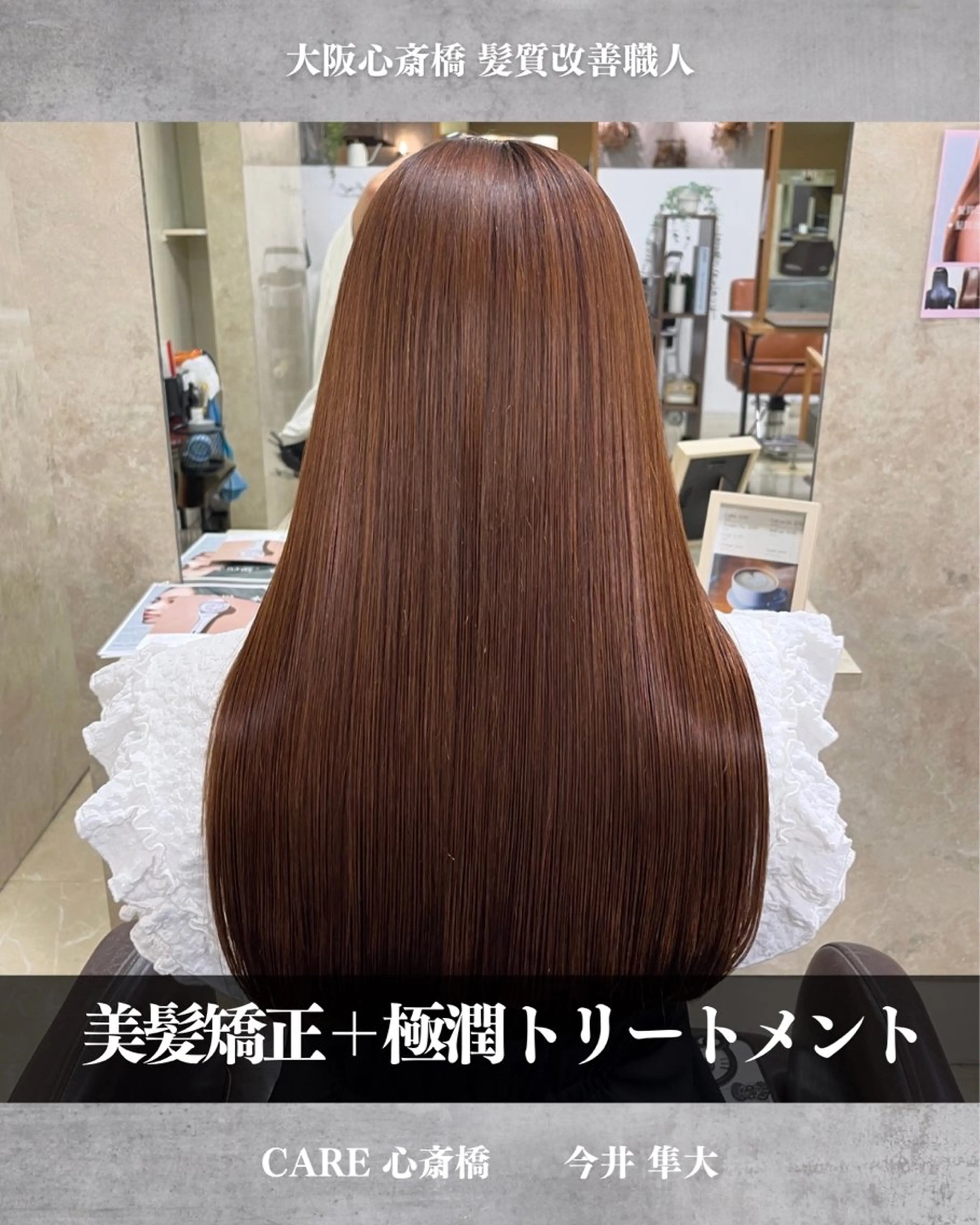 ロング CARE SHINSAIBASHI所属・縮毛・酸性ストレート モデル募集のヘアスタイル