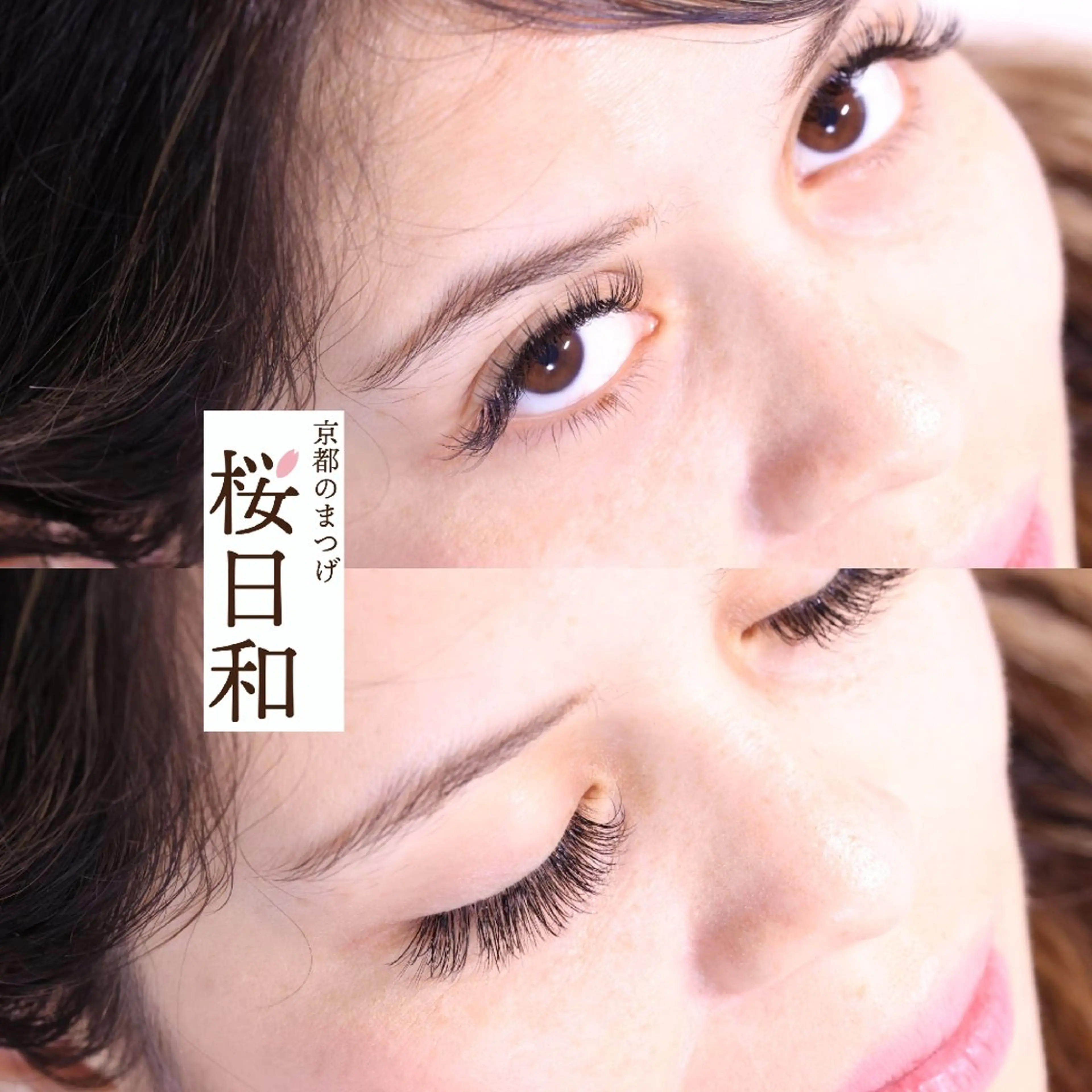 マツエク・マツパ ナチュラル マツエク 京都のまつげ桜日和 小島美桜のマツエク・マツパデザイン