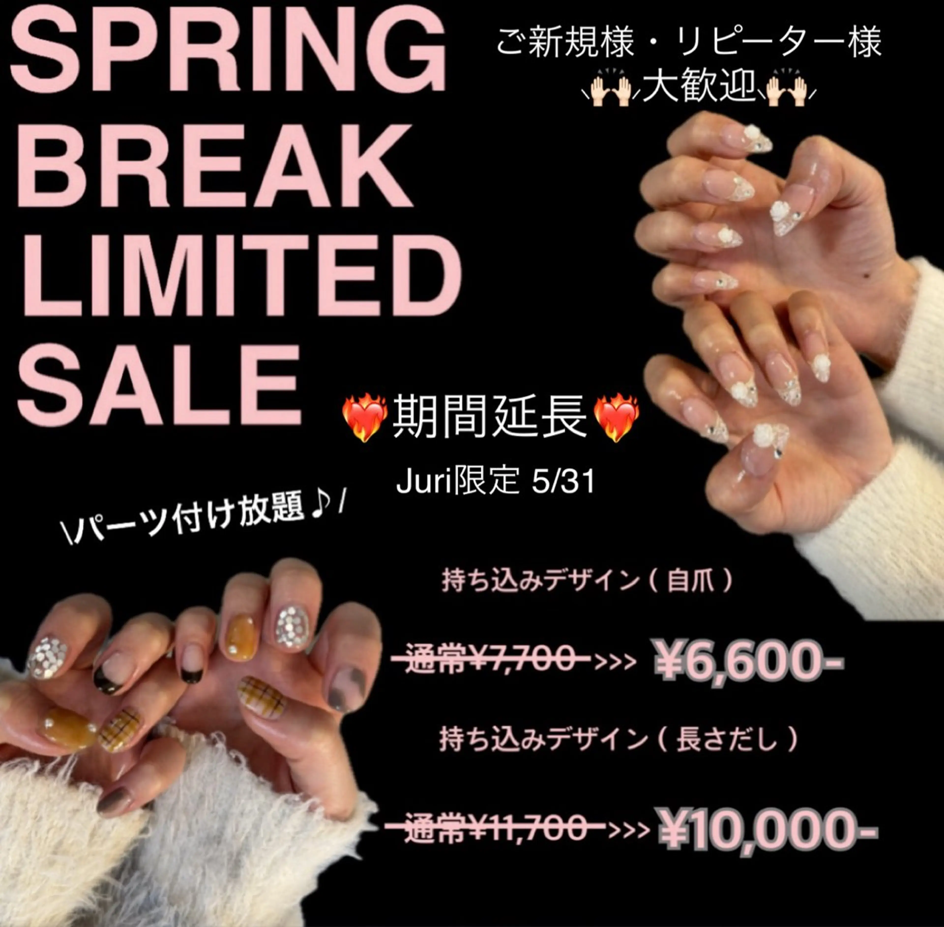 【ご好評につき期間延長📢❤️‍🔥】長さだしありやり放題¥11,700▶︎▶︎▶︎¥10,000✨の写真