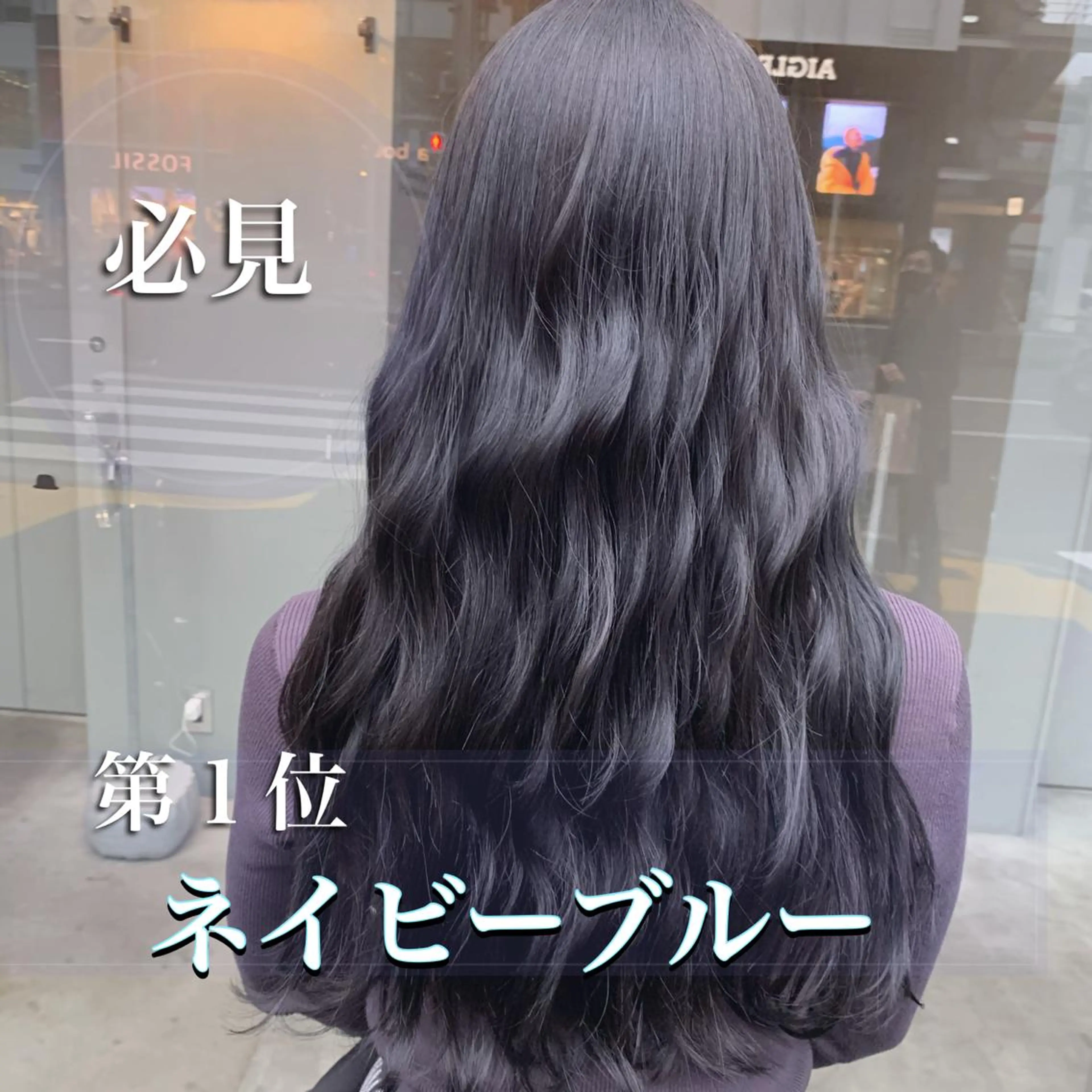 ロング カラー ブルーカラー ネイビーカラー くすみミルクティー／ ブラウン🪡TOWAのヘアスタイル