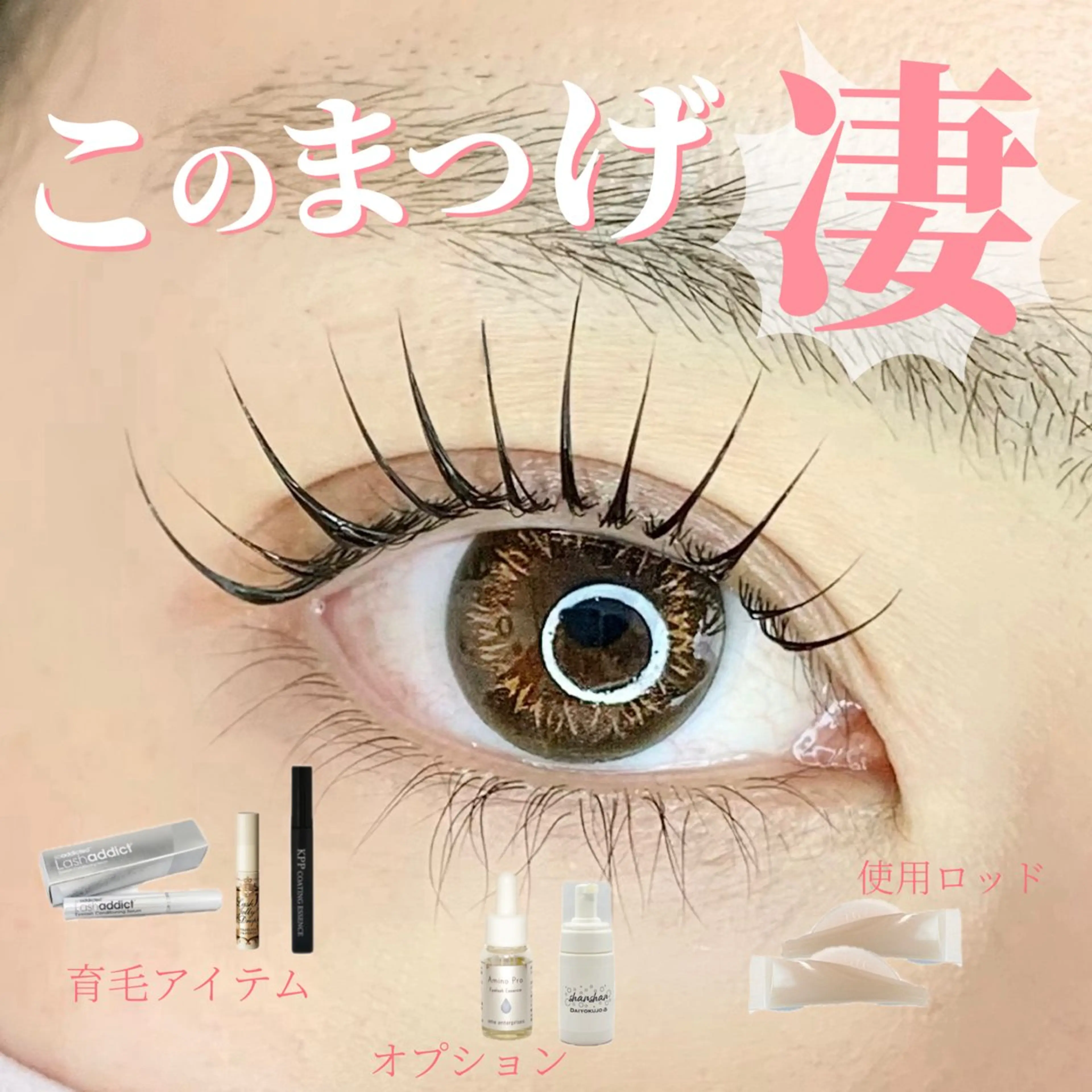 マツエク・マツパ chill&private A/N まつげパーマ/上下まつげパーマ/パリジェンヌ/南与野所属・まつげパーマ専門店 A/N南与野のマツエク・マツパデザイン