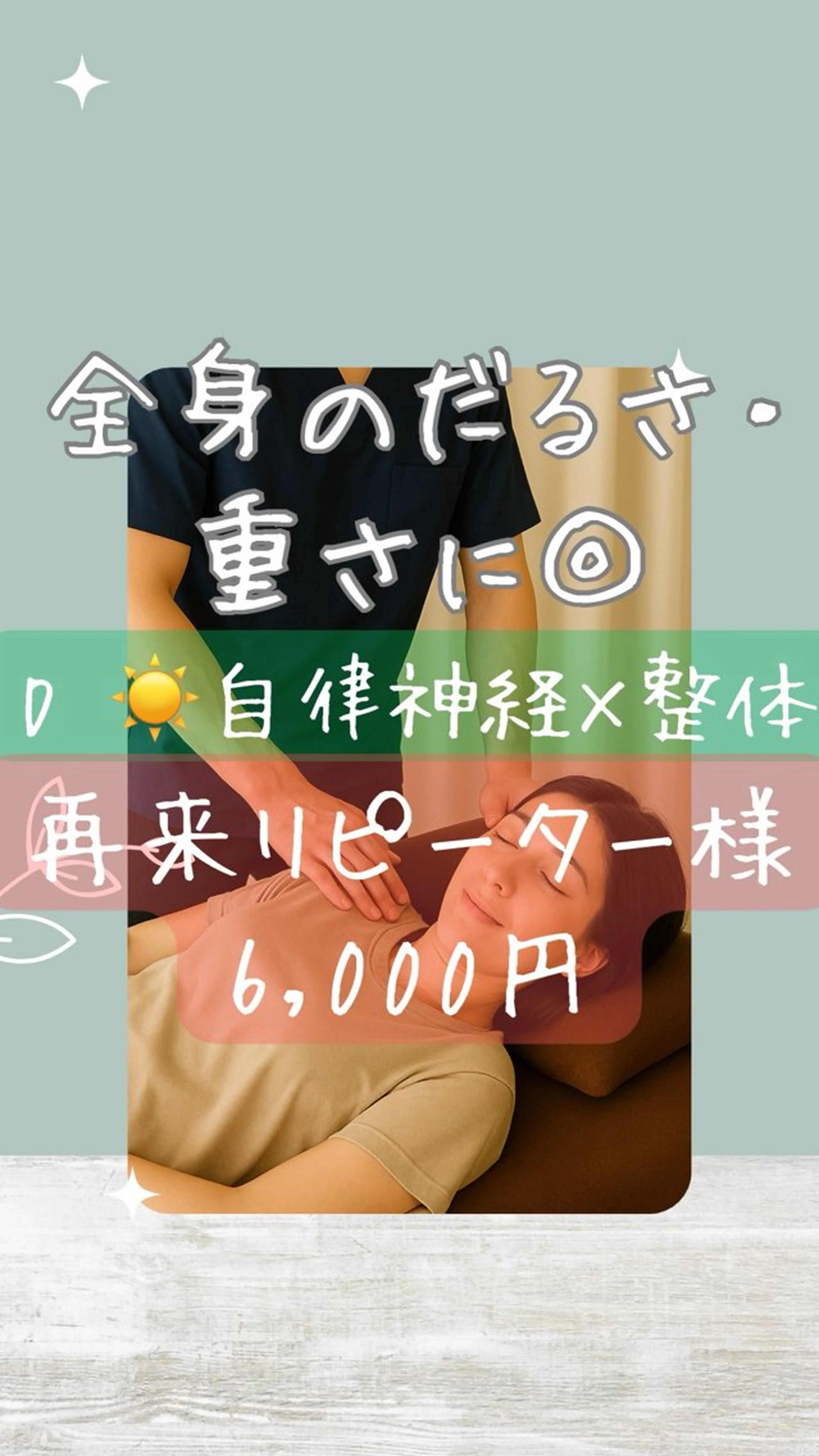 再来D ☀️【自律神経×筋膜ほぐし】むくみ・滞りを流して体スッキリ軽やかに✨ 全身のだるさ・重さに◎自律神経を整える☀️の写真