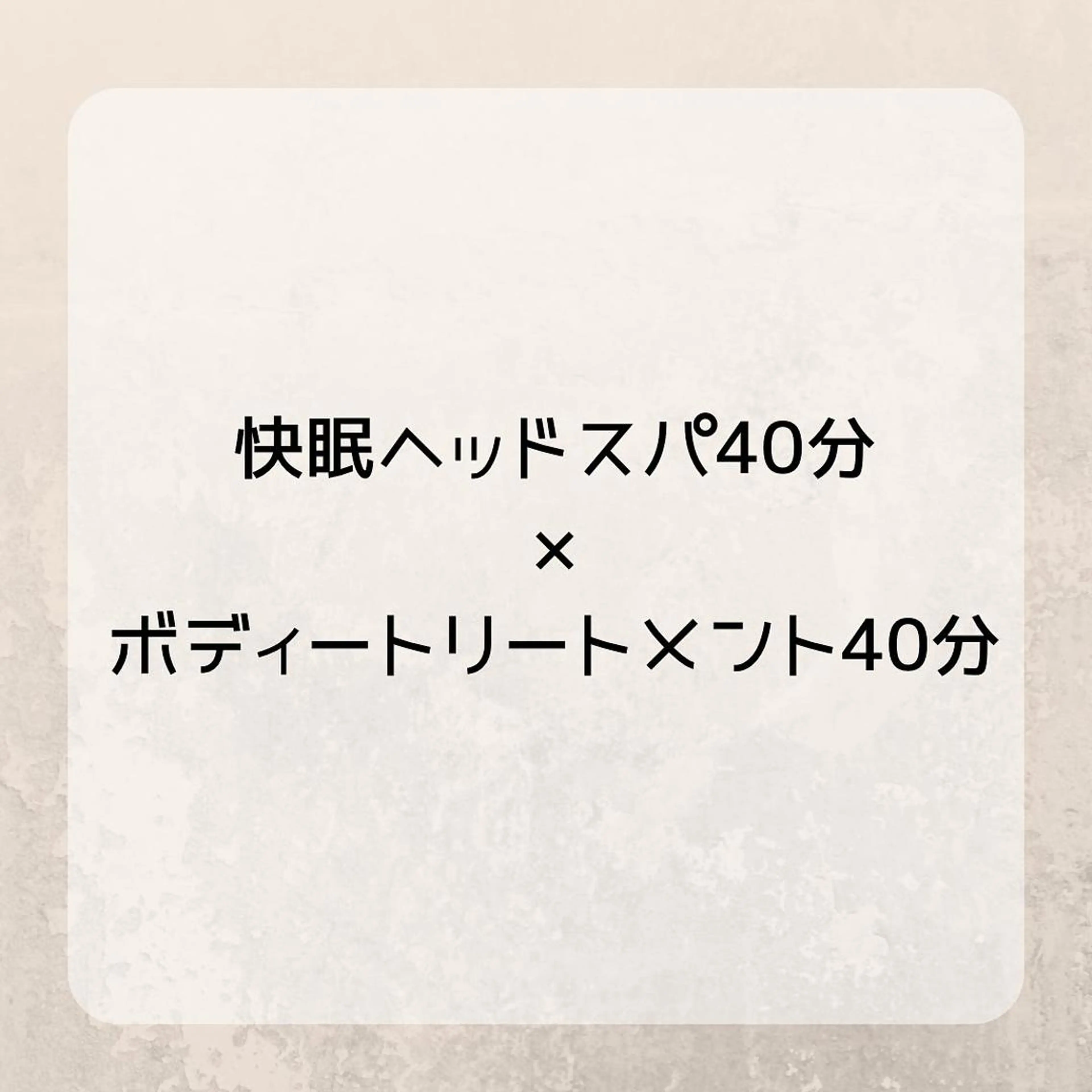 PLUS ONE~プライベートサロン所属・【mai*】マツヤニ ボディ/ベッドスパのエステ・リラクイメージ