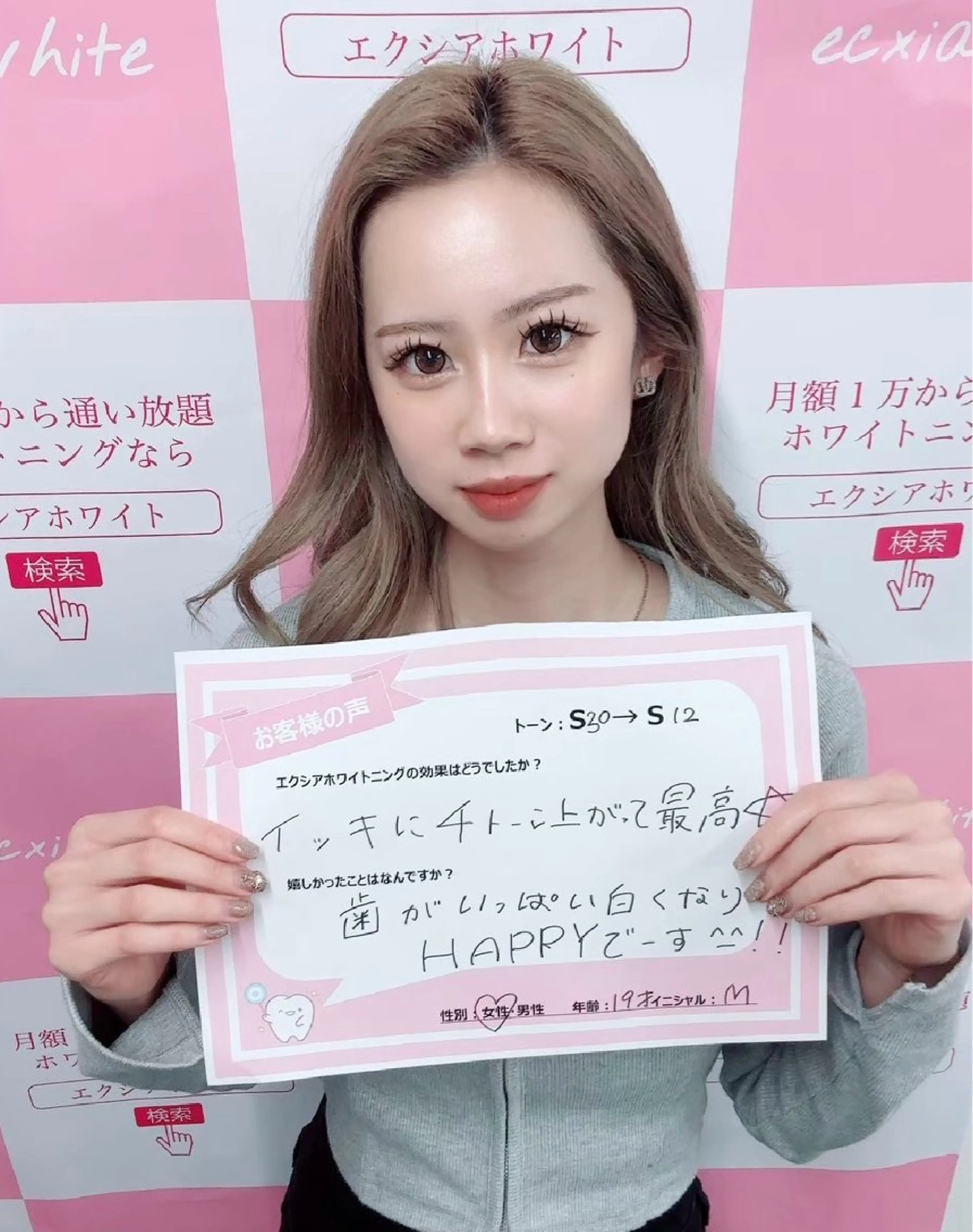 エクシアホワイトニング前橋店所属・セルフホワイトニング エクシア前橋店のその他イメージ