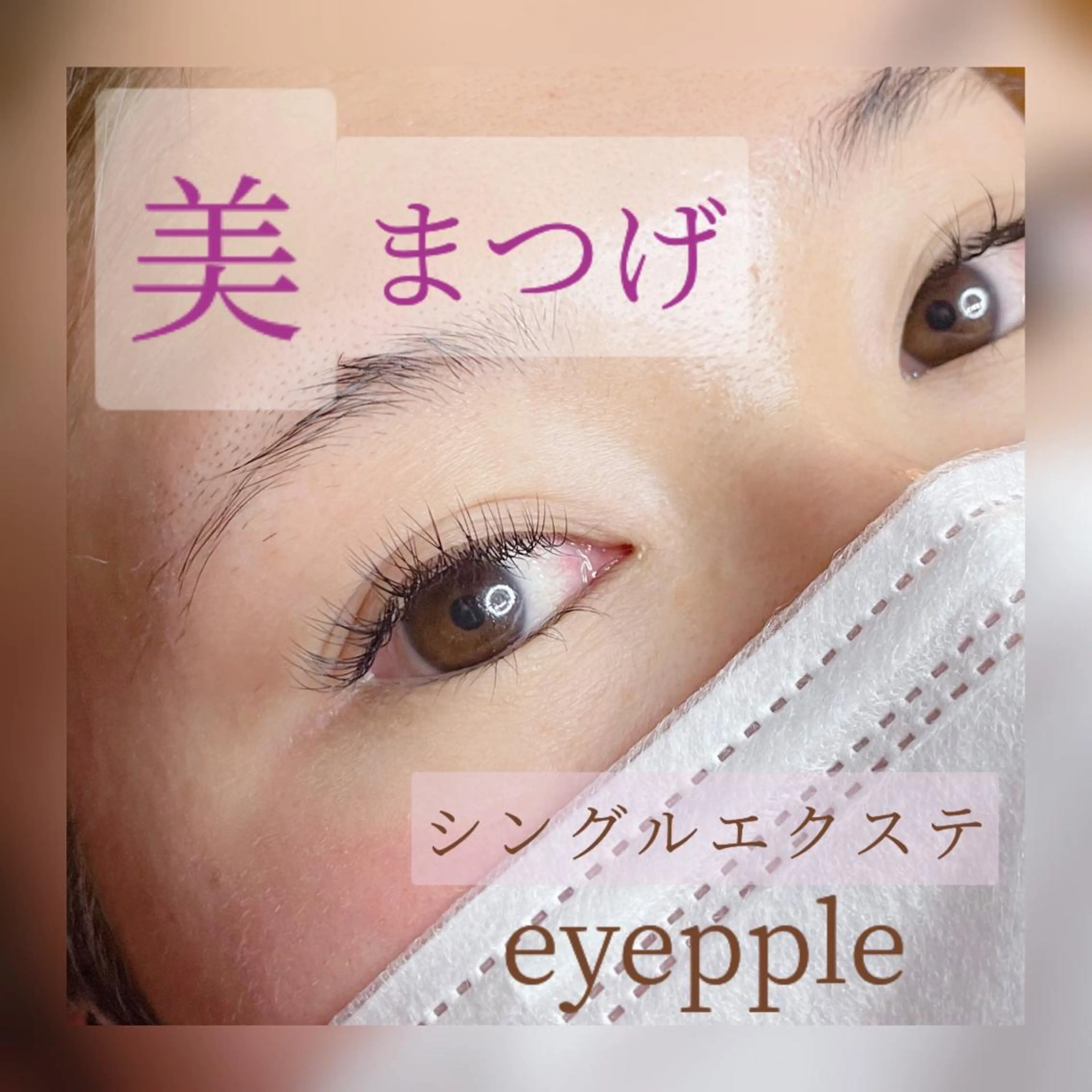 マツエク・マツパ ほり ゆかりのその他イメージ