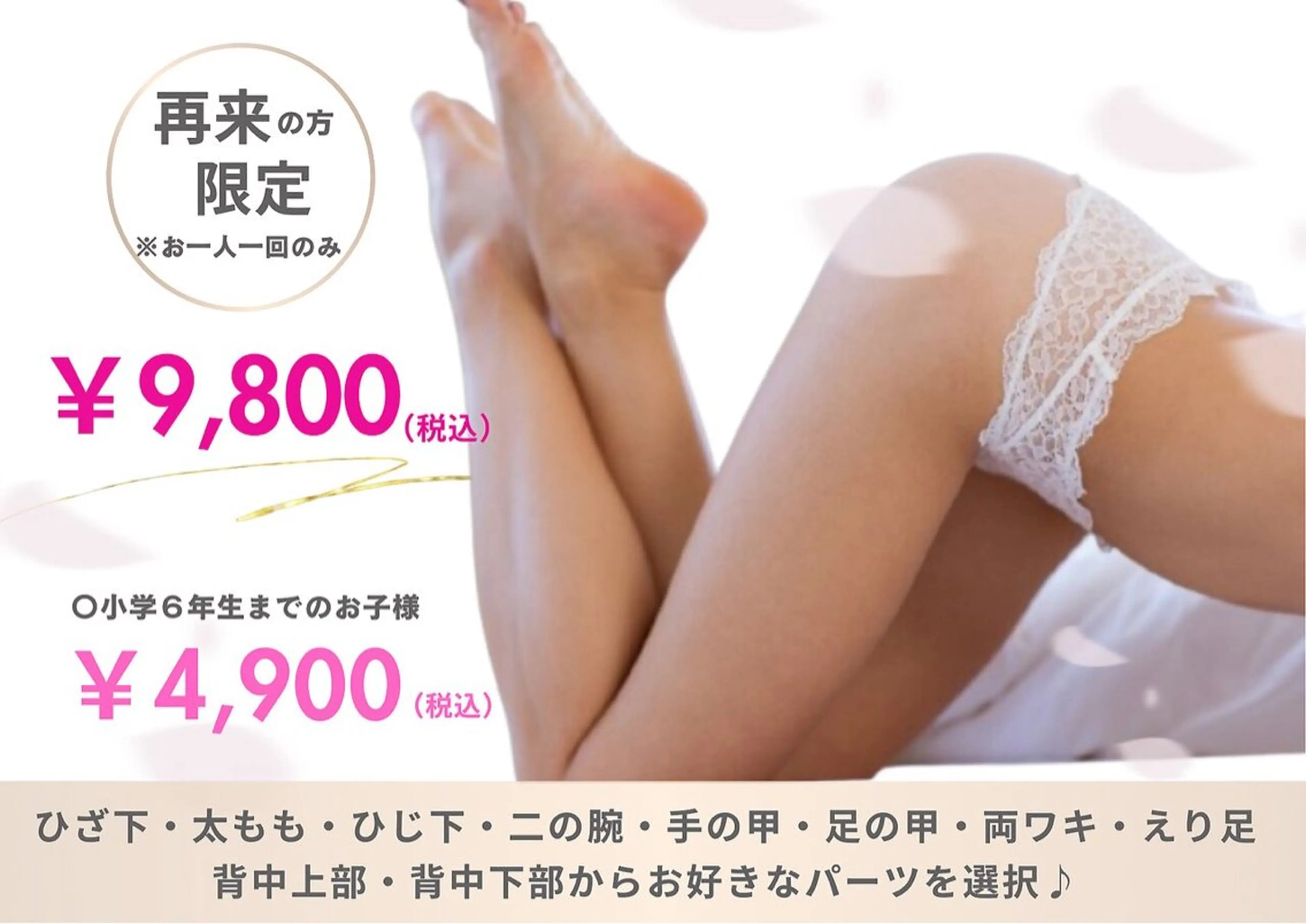 脱毛 Nature's Shinyのエステ・リラクイメージ