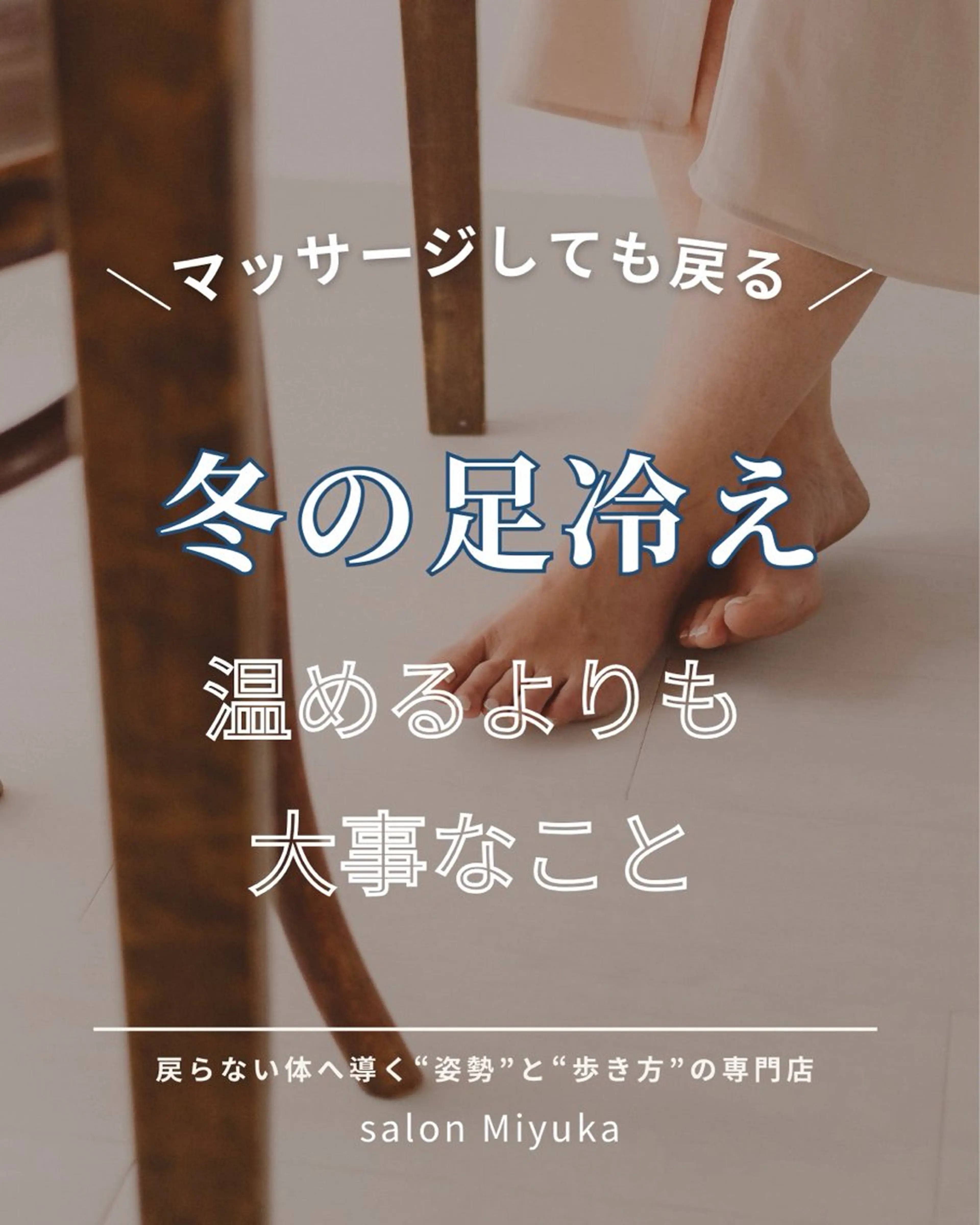 姿勢改善サロン ミュカのエステ・リラクイメージ