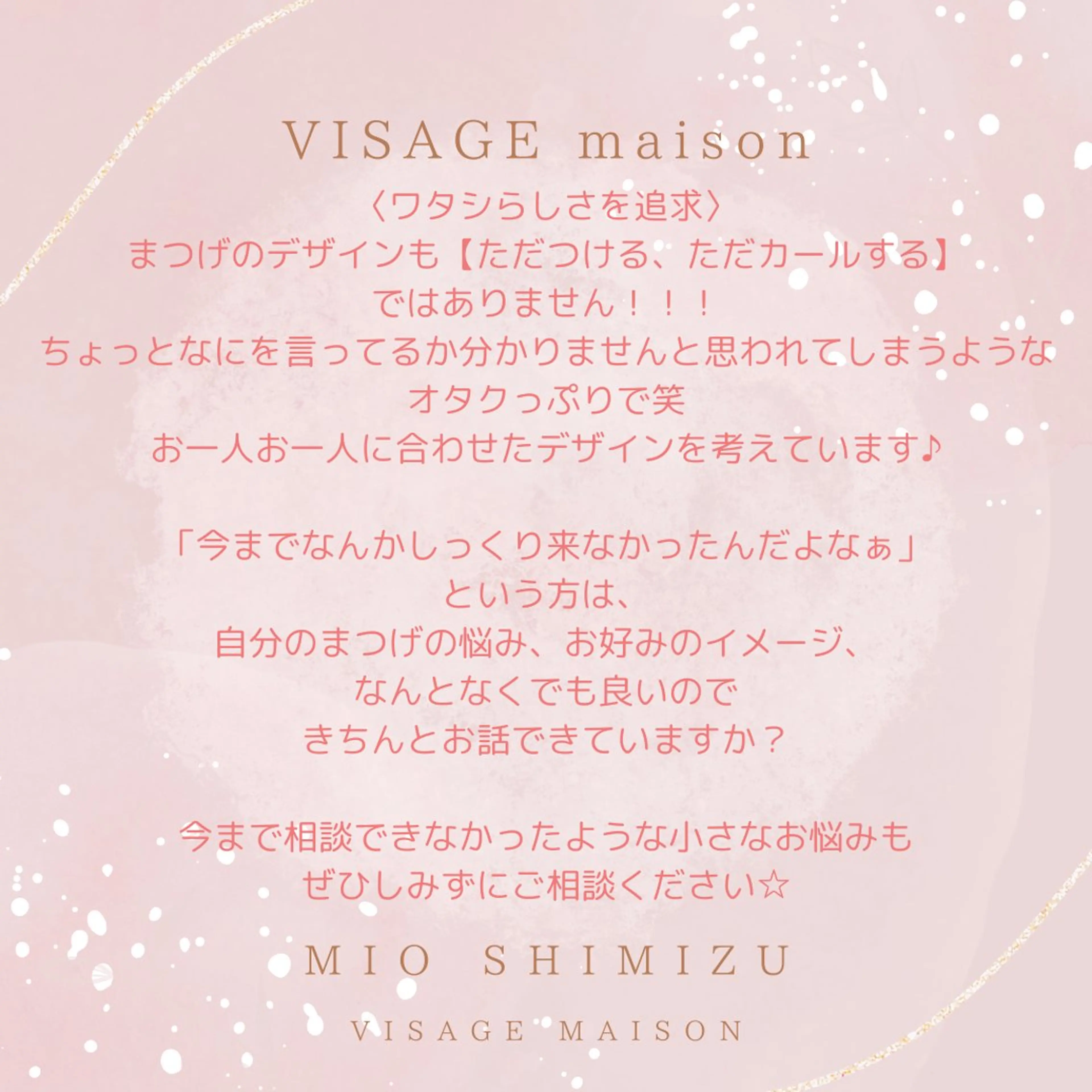 マツエク・マツパ ヴィサージュメゾン しみずのマツエク・マツパデザイン