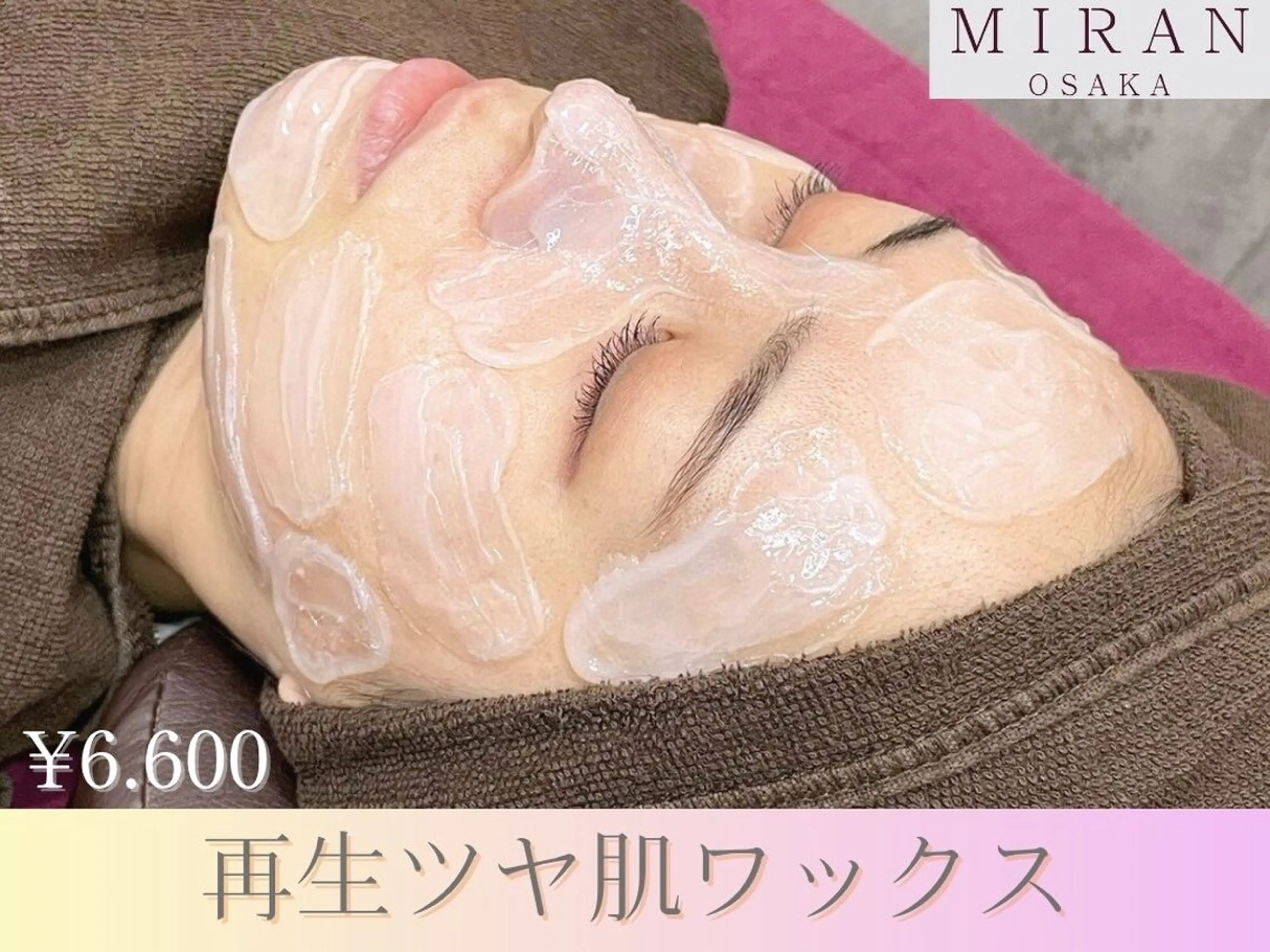 ★男女ＯＫ★美肌★ツヤ肌ワックス脱毛¥6,600の写真