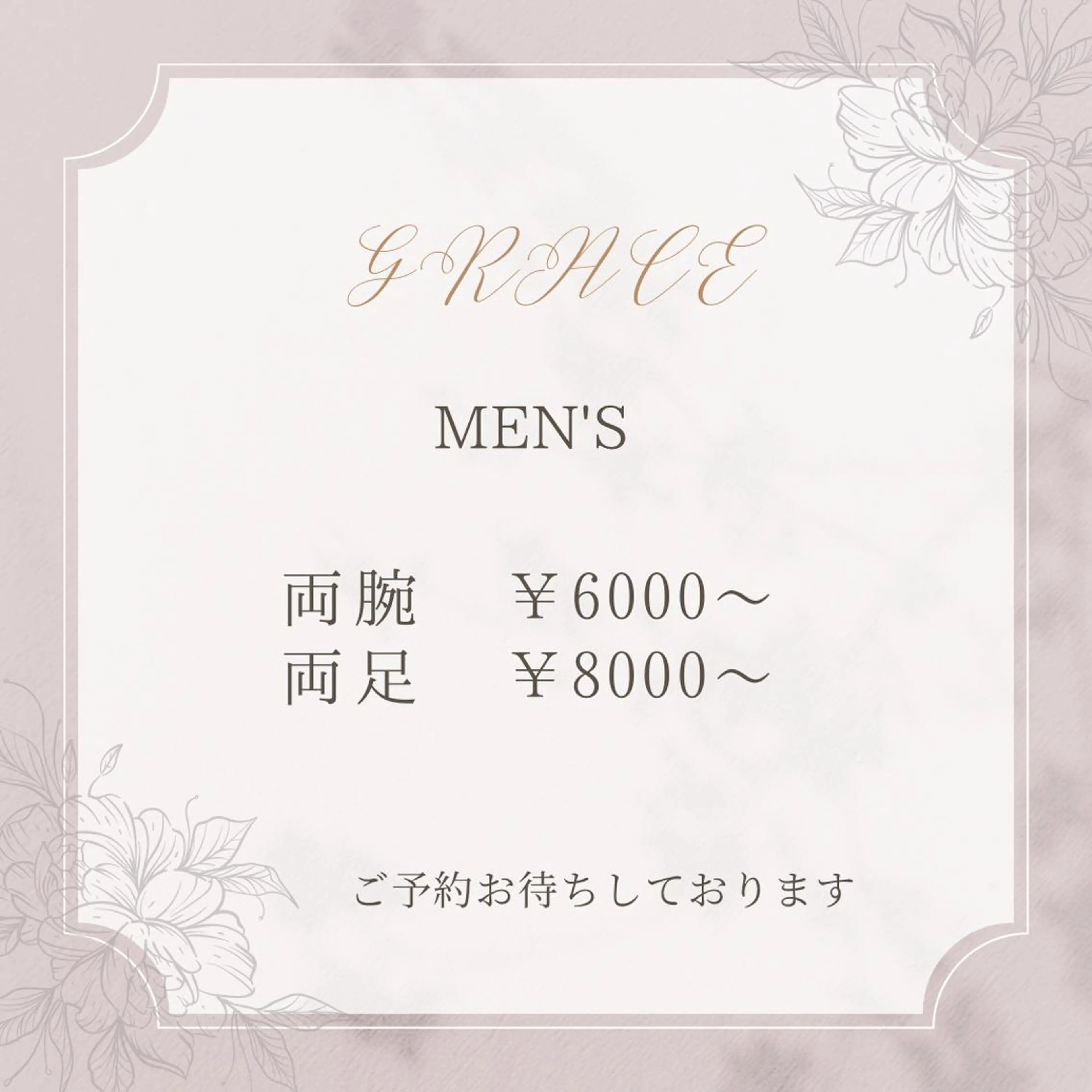 メンズ 脱毛 メンズサロンGRACE所属・salon GRACEのエステ・リラクイメージ