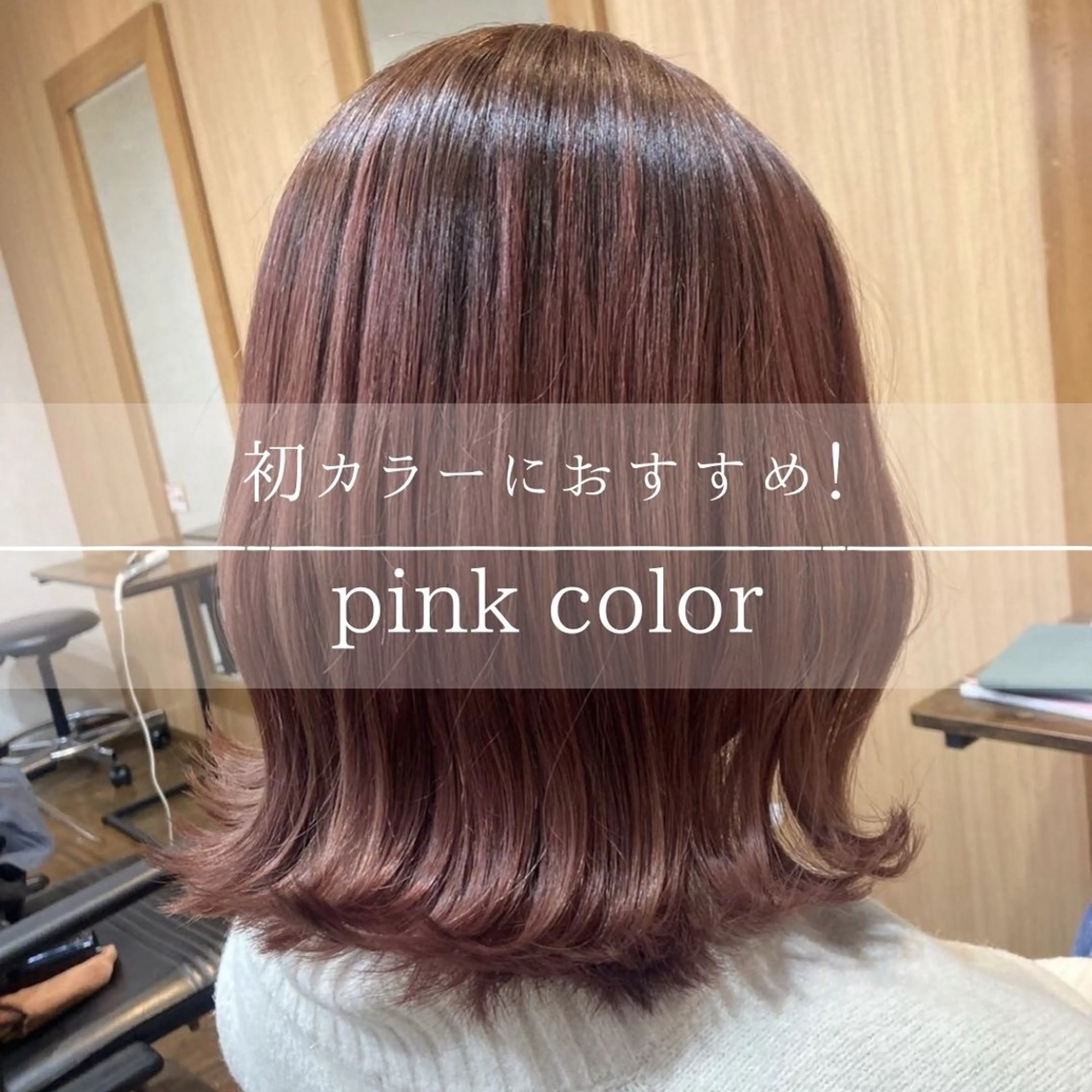 ミディアム MOLLASALON 浅香山店所属・髪質改善カラー 縮毛矯正🤍辻桃加のヘアスタイル