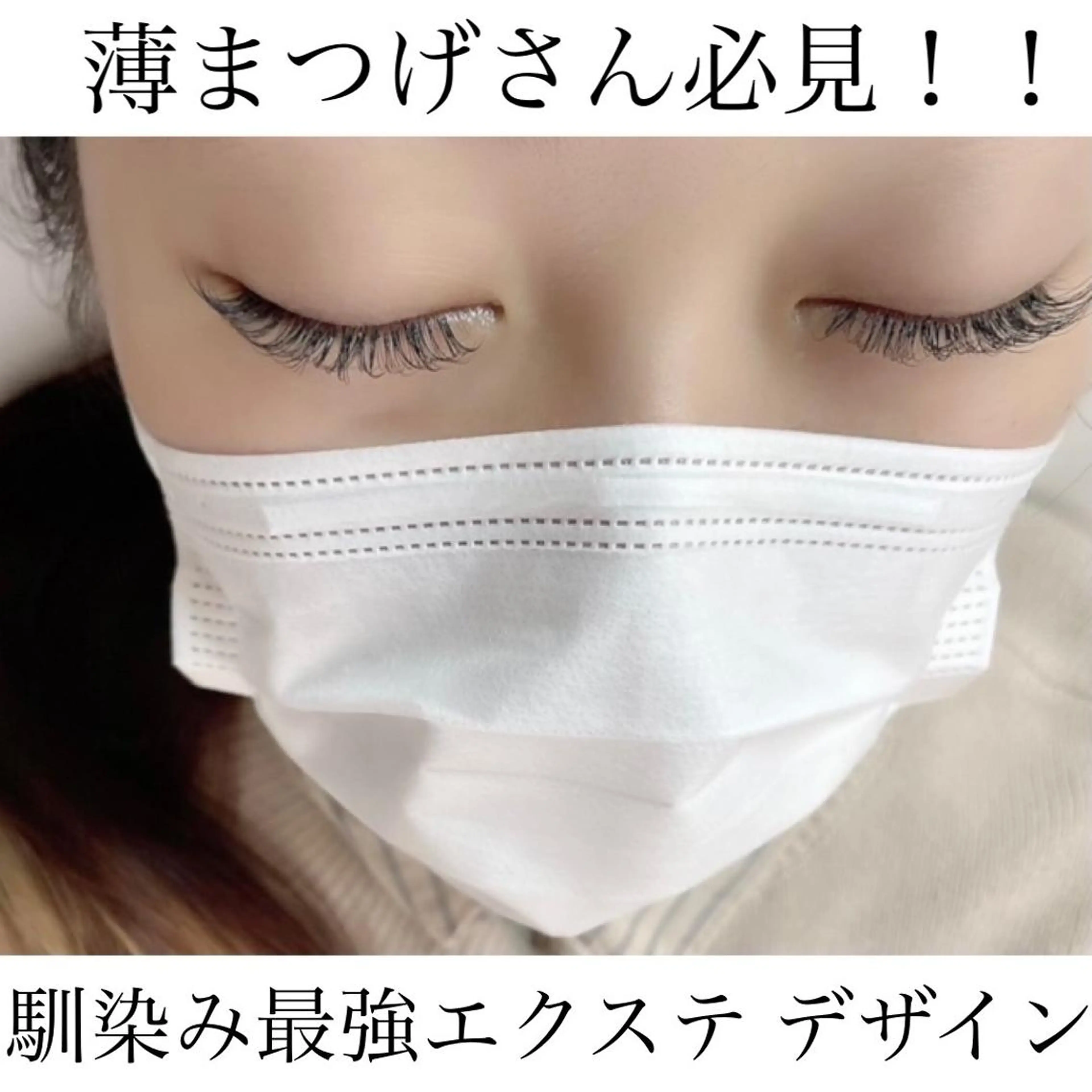 マツエク・マツパ まつげ 専門店MiiNのマツエク・マツパデザイン