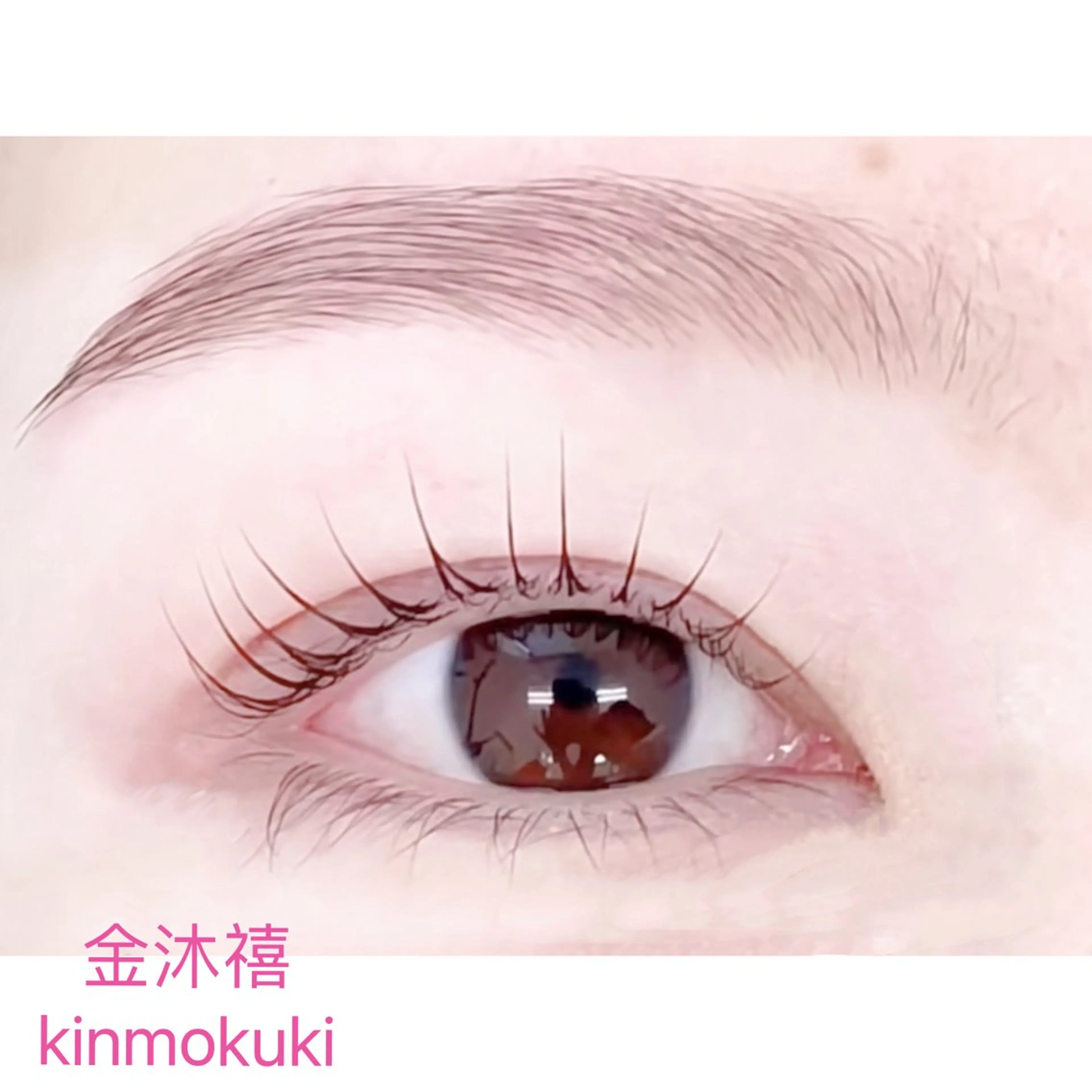 マツエク・マツパ まつげパーマ専門店 金沐禧のマツエク・マツパデザイン