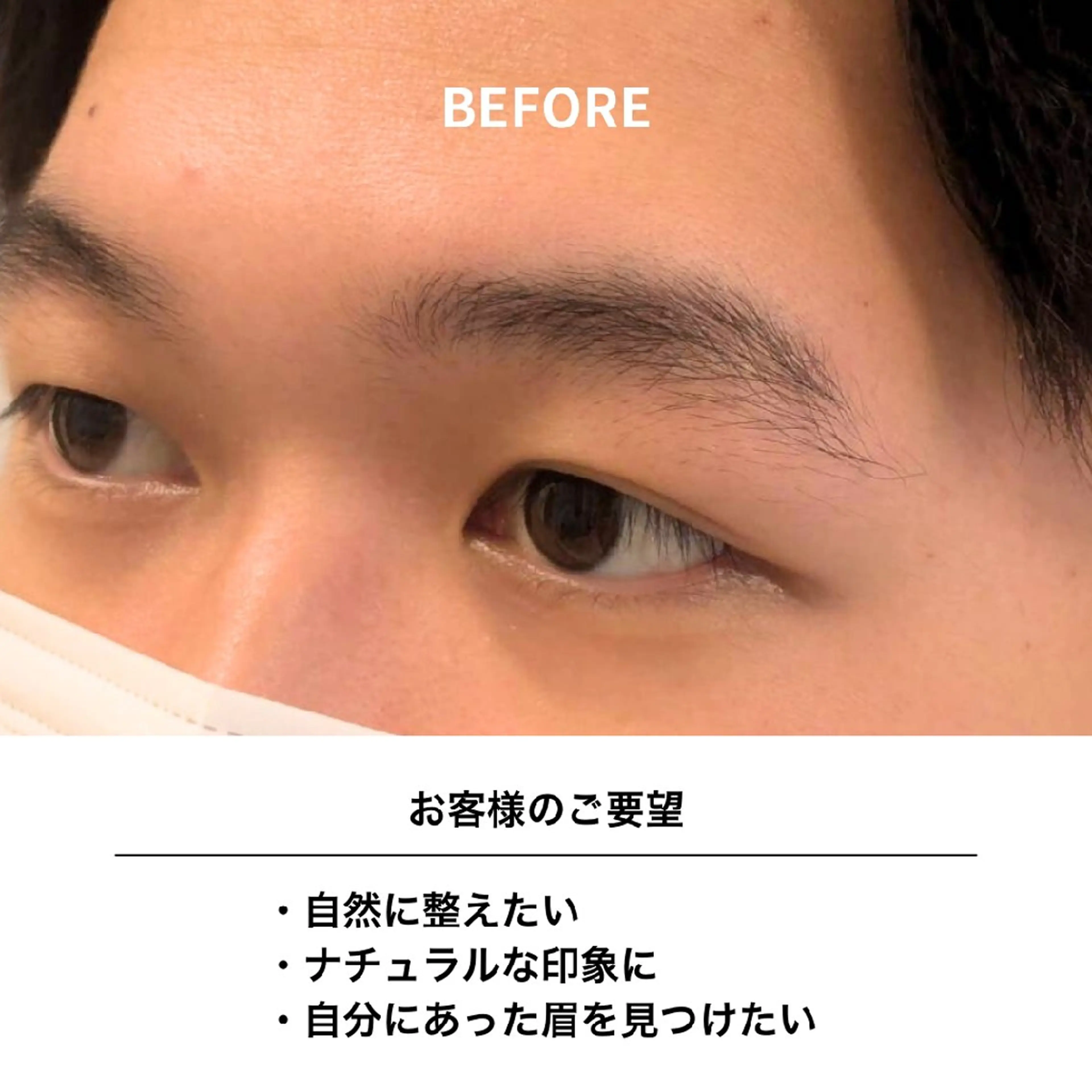 メンズ アイブロウ ワックス脱毛 その他(アイブロウ) Felisa ゆうの眉毛・アイブロウイメージ