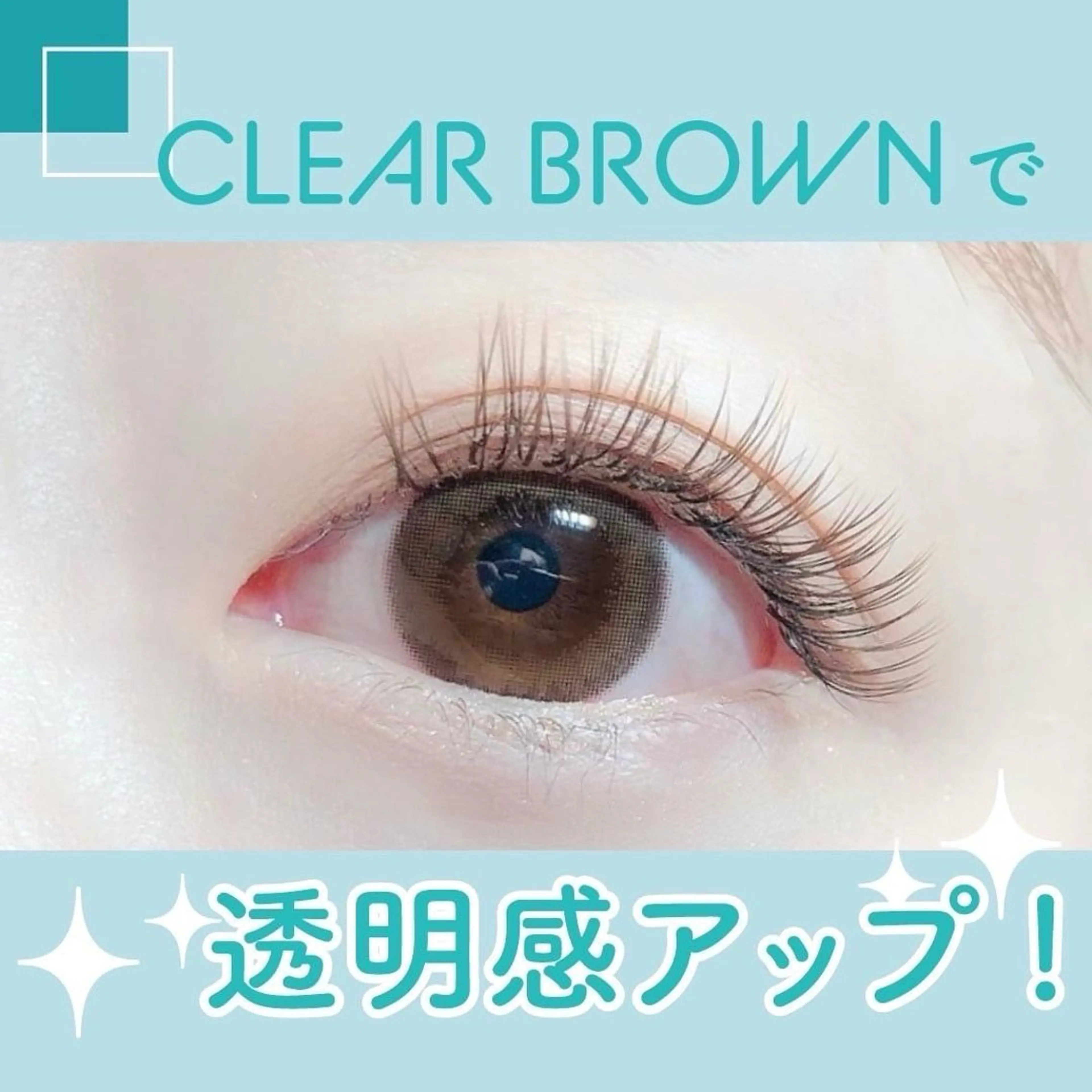 マツエク・マツパ 森 凪沙のマツエク・マツパデザイン