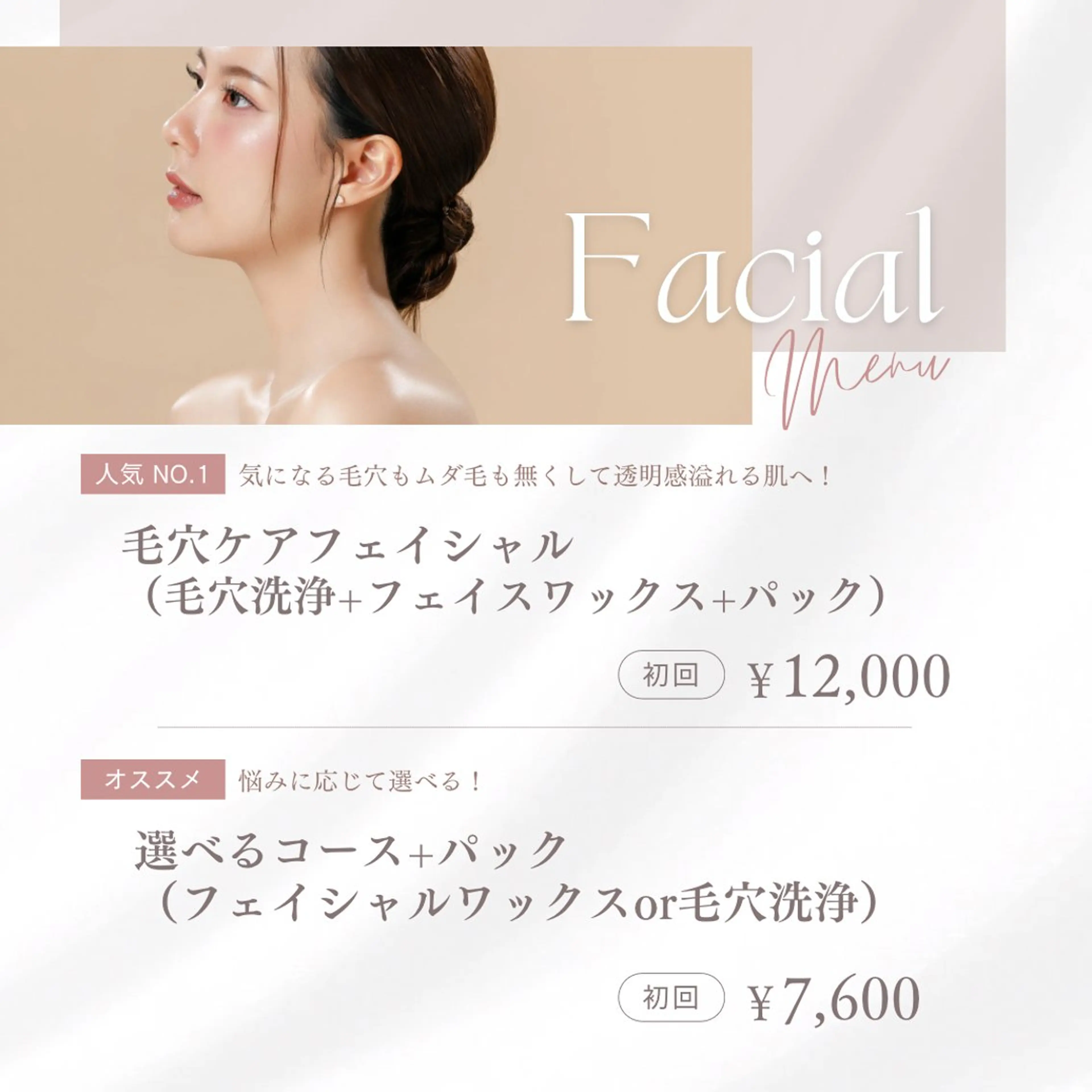 【人気No.1】毛穴洗浄+フェイスワックス＋パックの写真