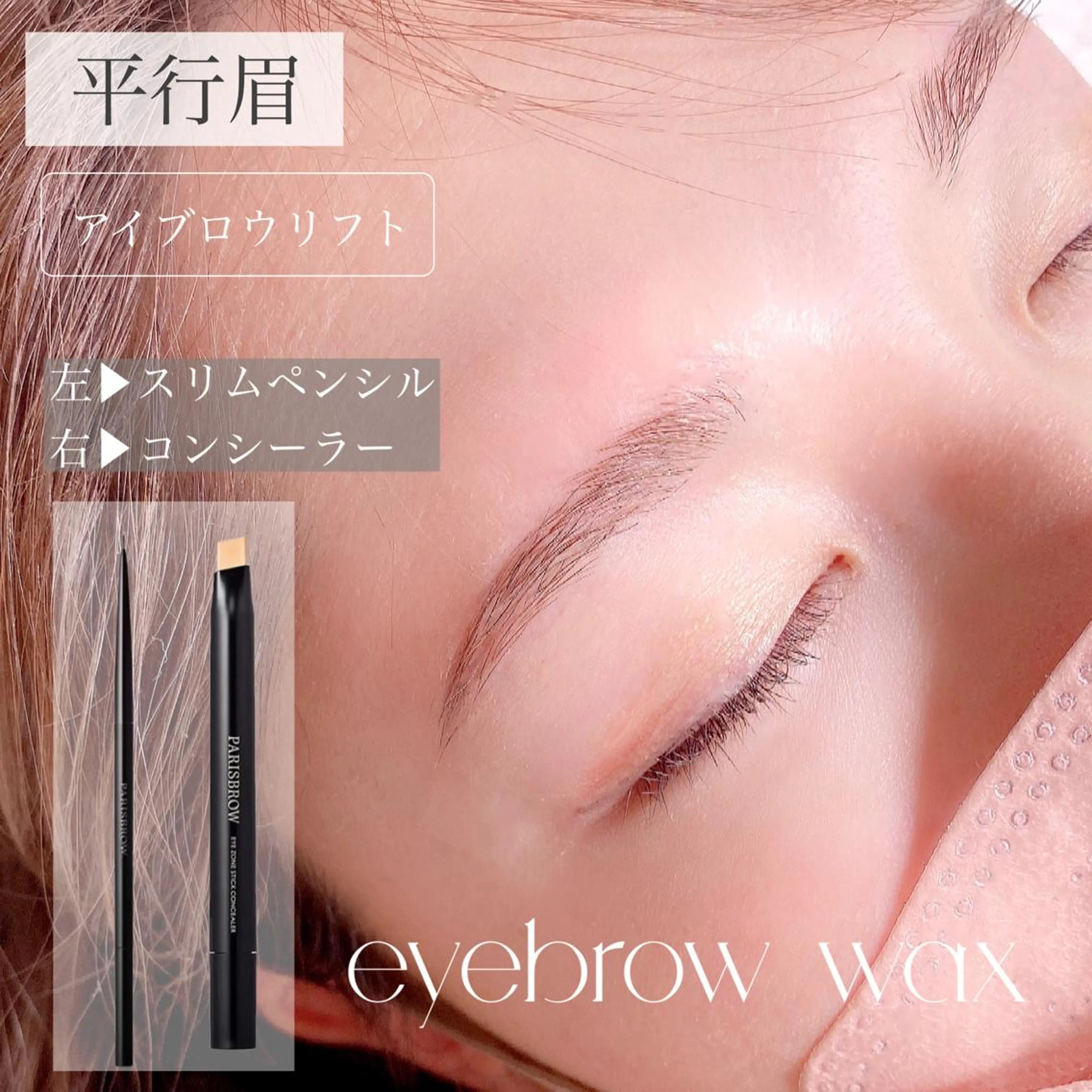 アイブロウ emii所属・磐田市 エミーのマツエク・マツパデザイン