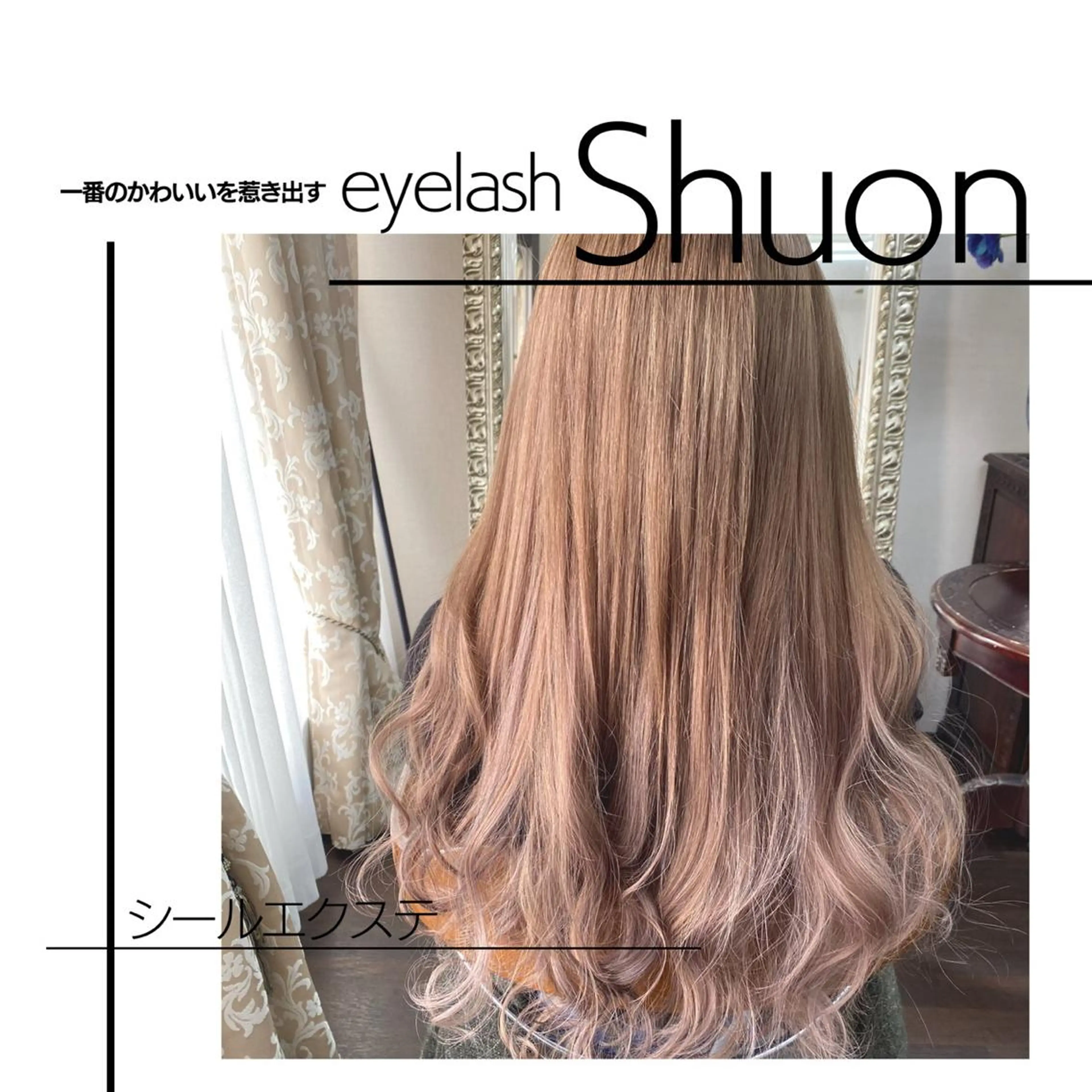ロング ヘアアレンジ マツエク・マツパ extentionspace Shuon所属・KITTY 立川のマツエク・マツパデザイン