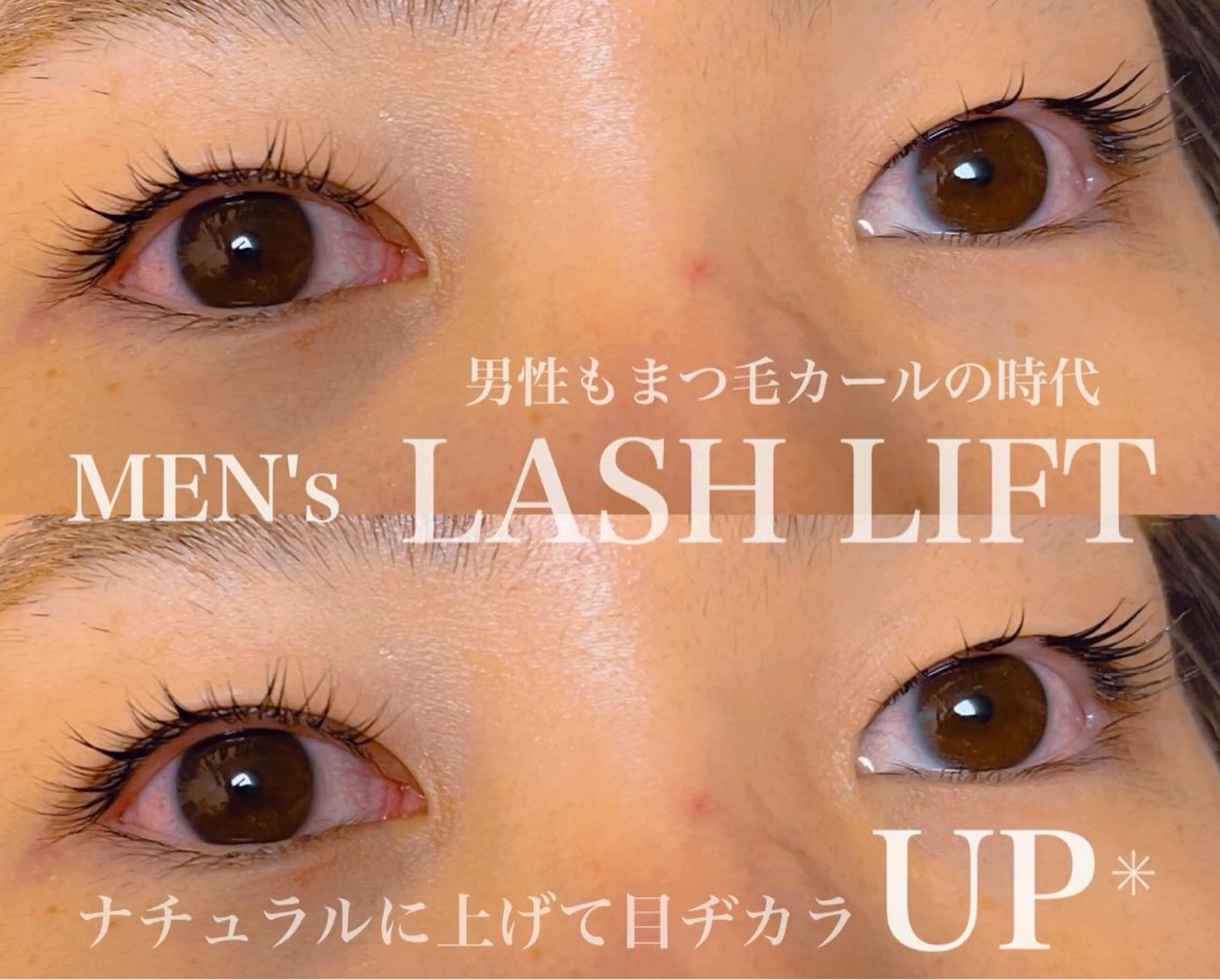 メンズ Cupidトップ アイリスト石川のマツエク・マツパデザイン