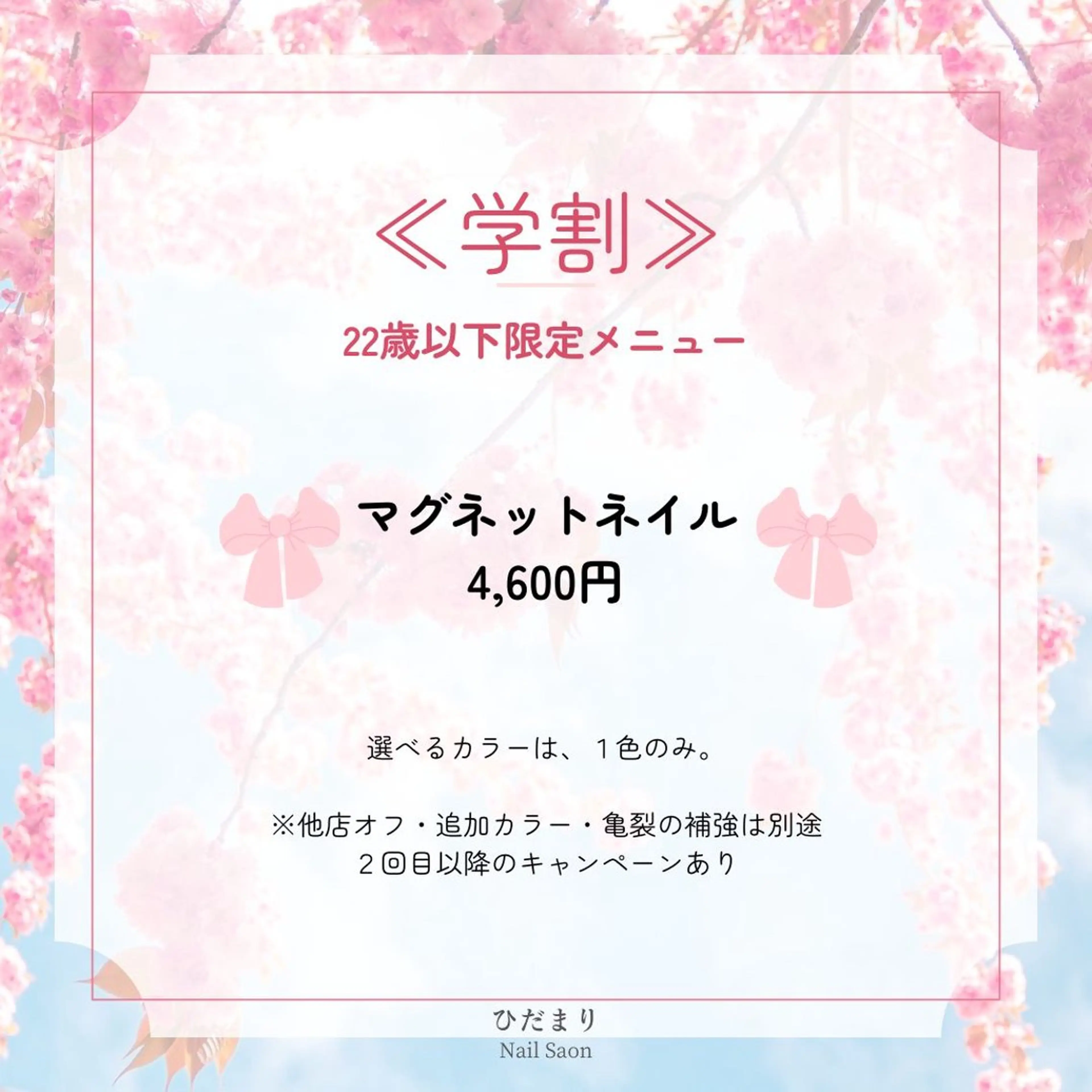 《ミニモ学割》U22 マグネットネイルの写真