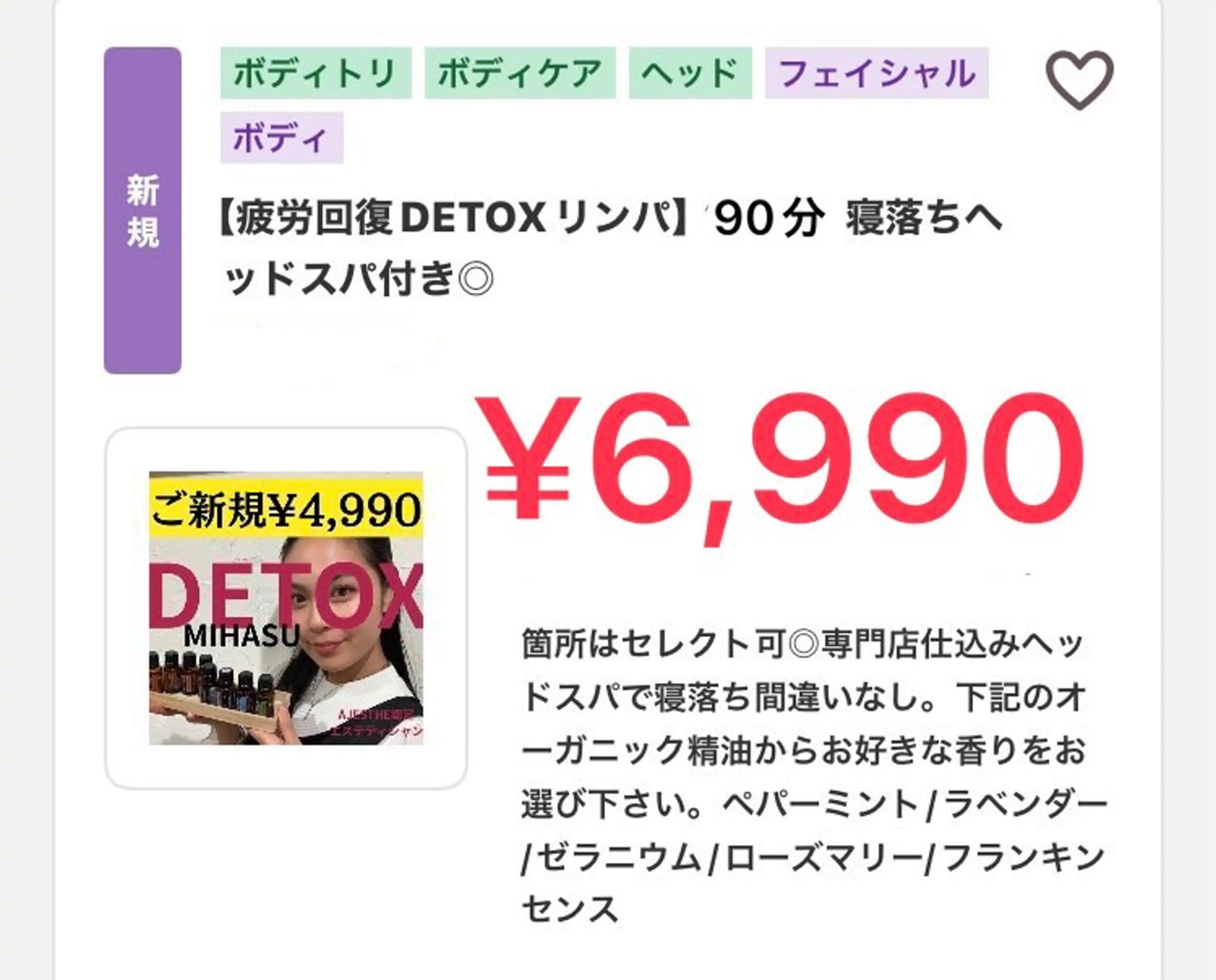 デトックスリンパ90分の写真