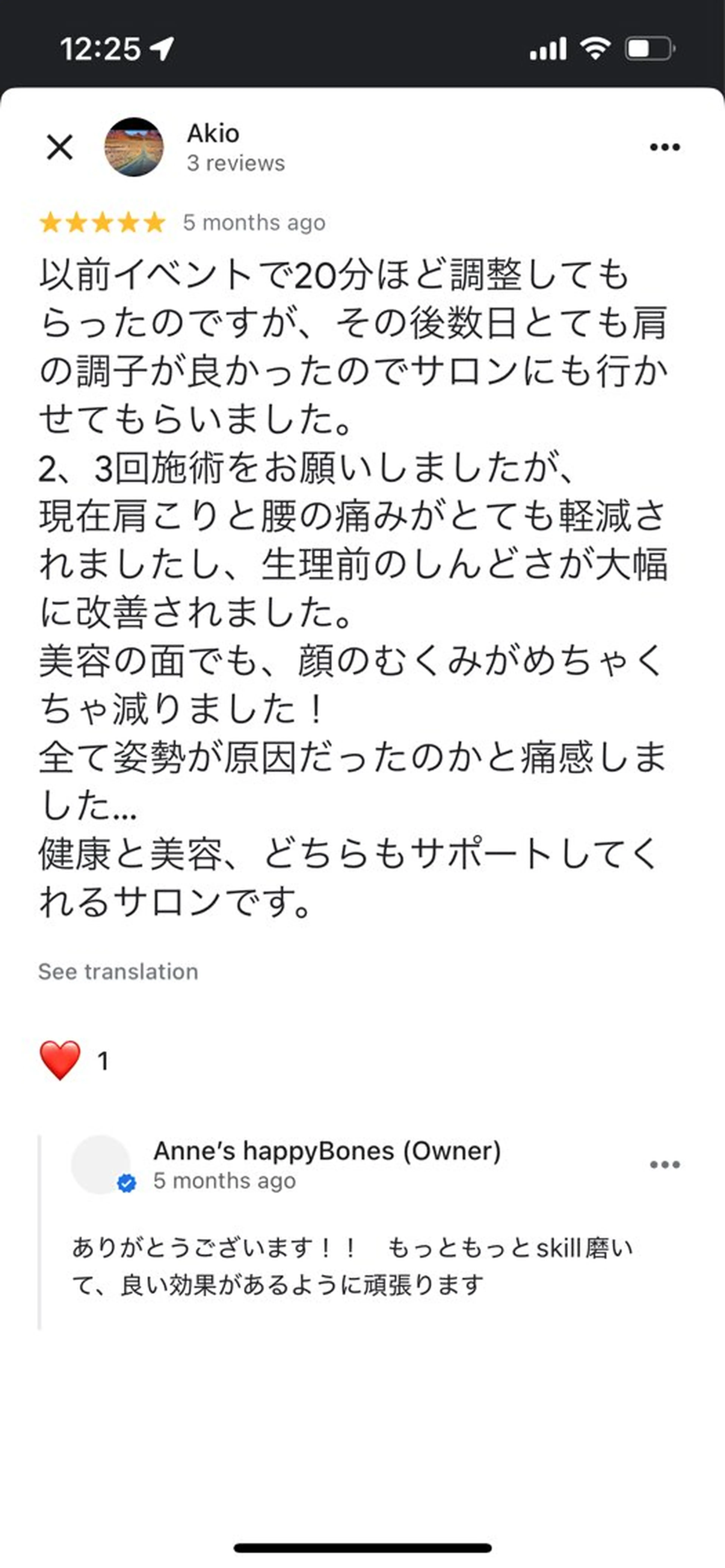 エステ リラク Anne’s happyBonesのエステ・リラクイメージ