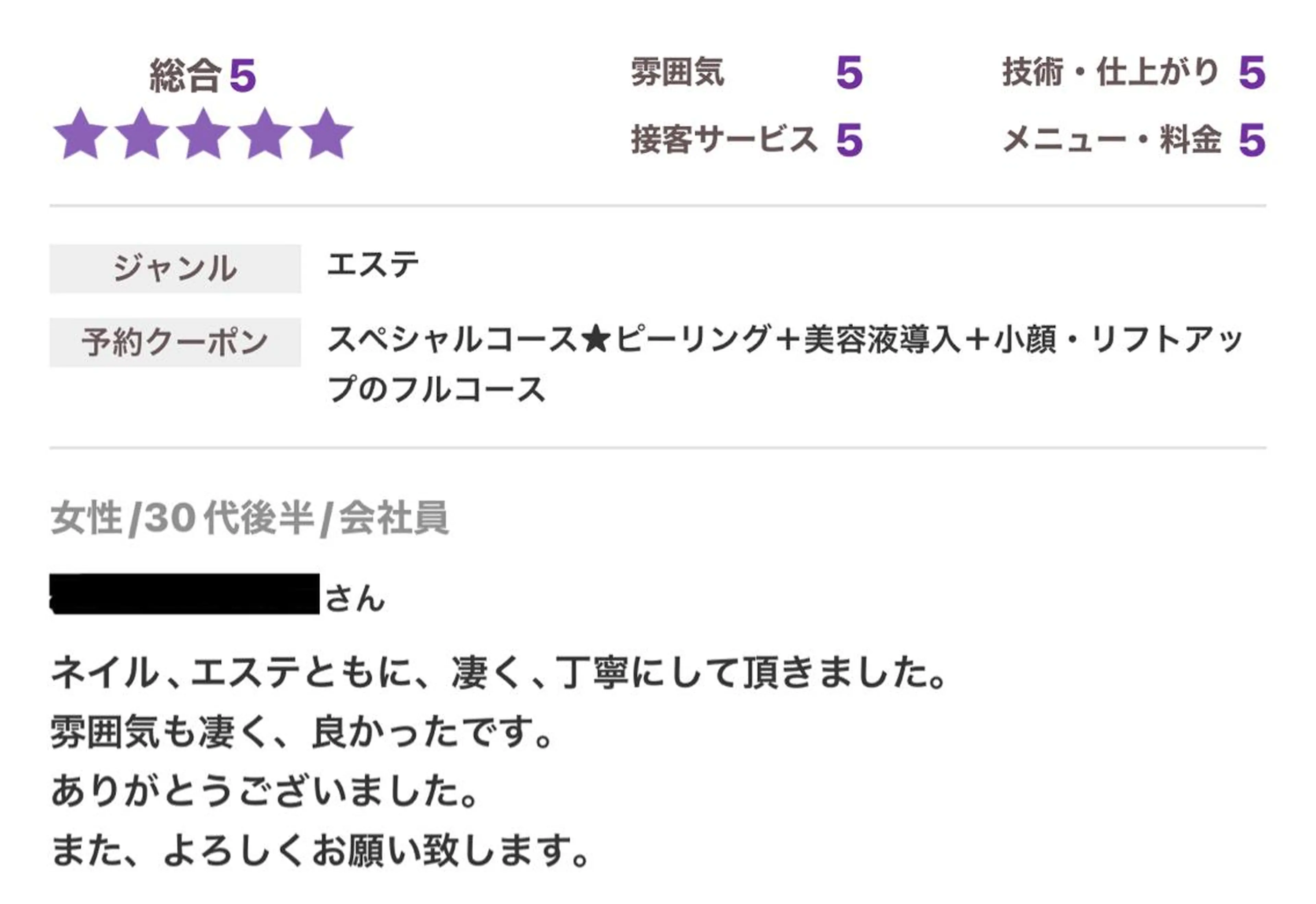 小顔・ツルツル素肌 ハリステリアのエステ・リラクイメージ