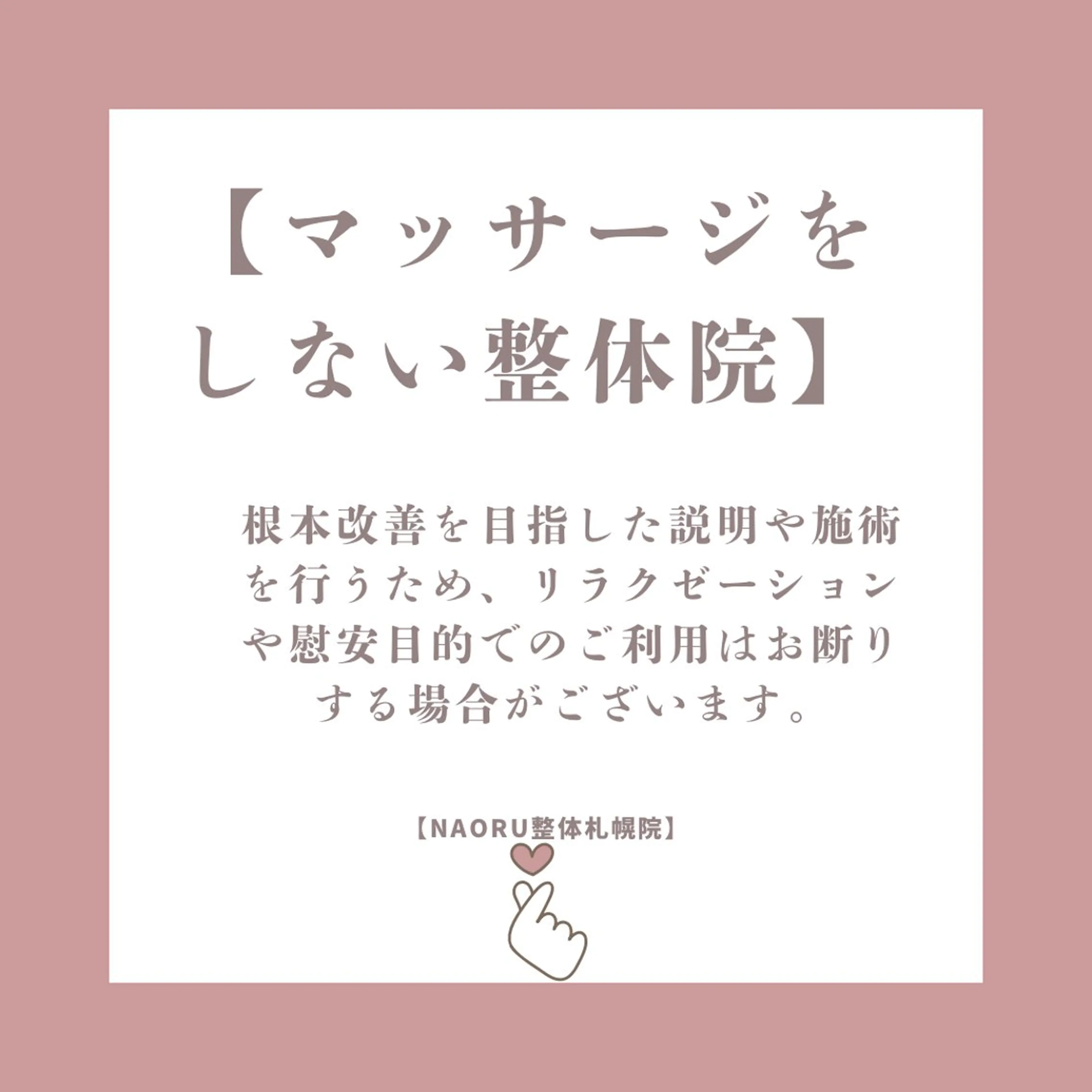 NAORU整体 札幌院のエステ・リラクイメージ