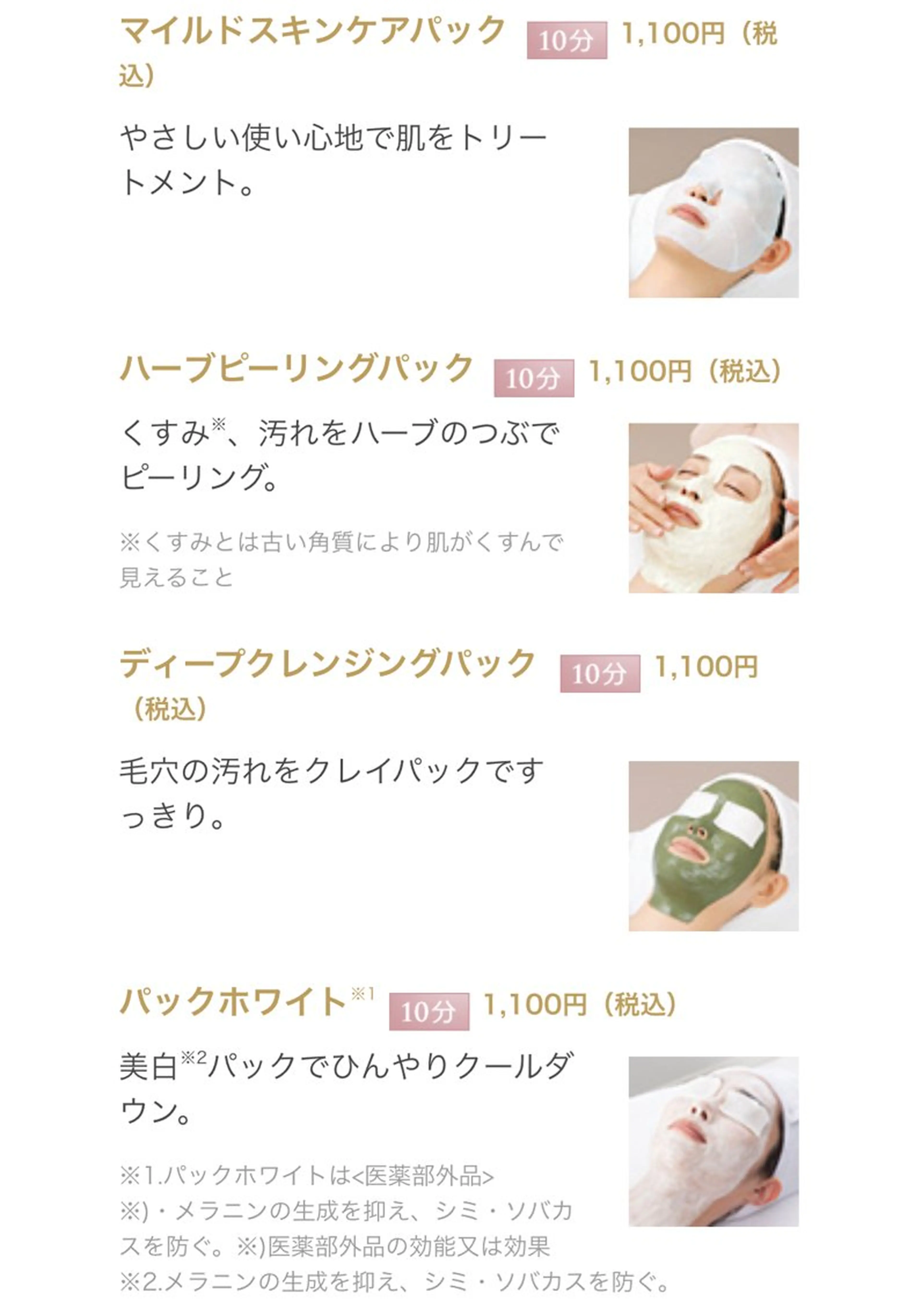 エステ リラク メナードフェイシャルサロン中津川苗木所属・芝辻 みどりのエステ・リラクイメージ