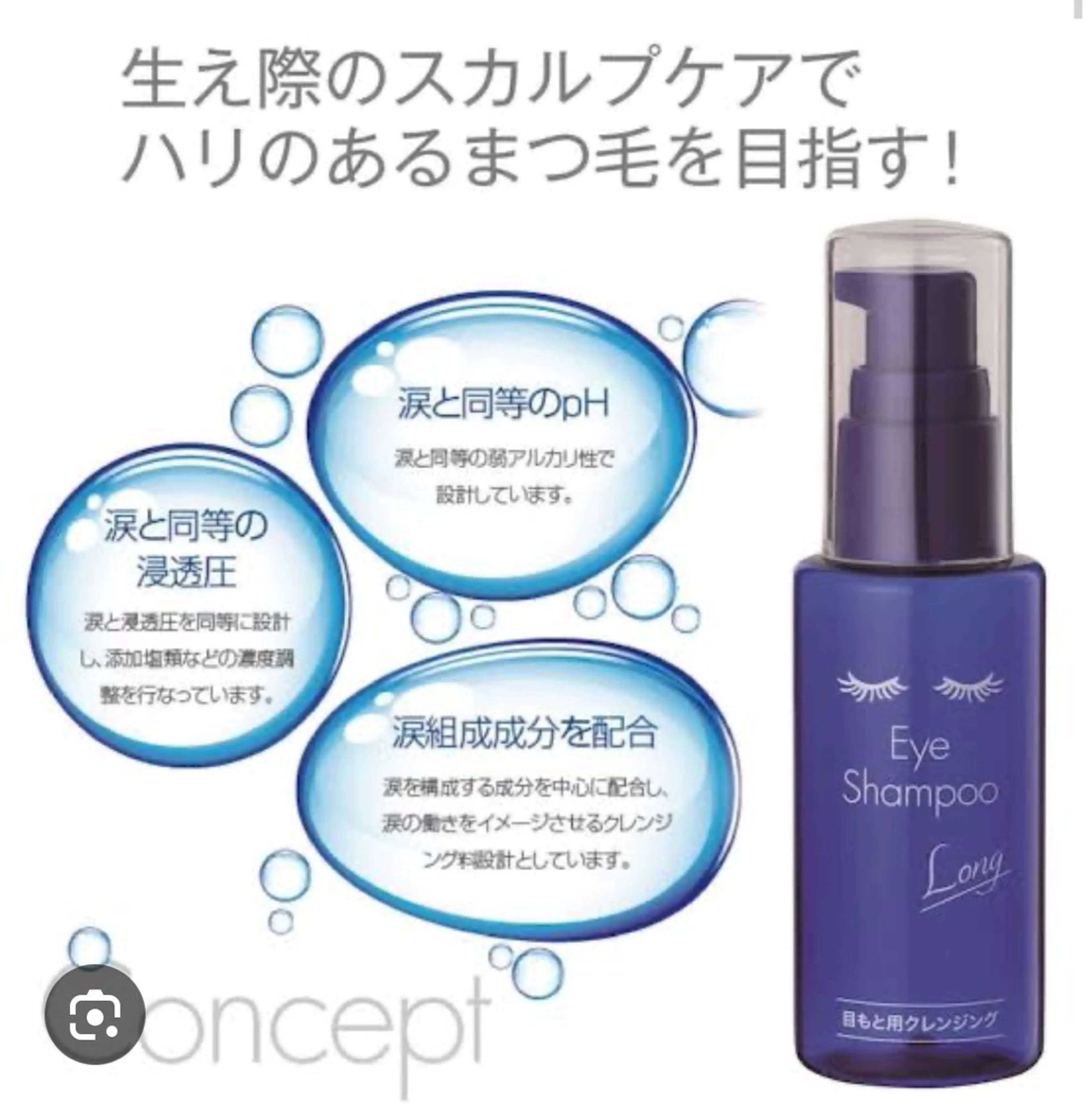 まつげエクステオフ&アイシャンプー美容液仕上げの写真