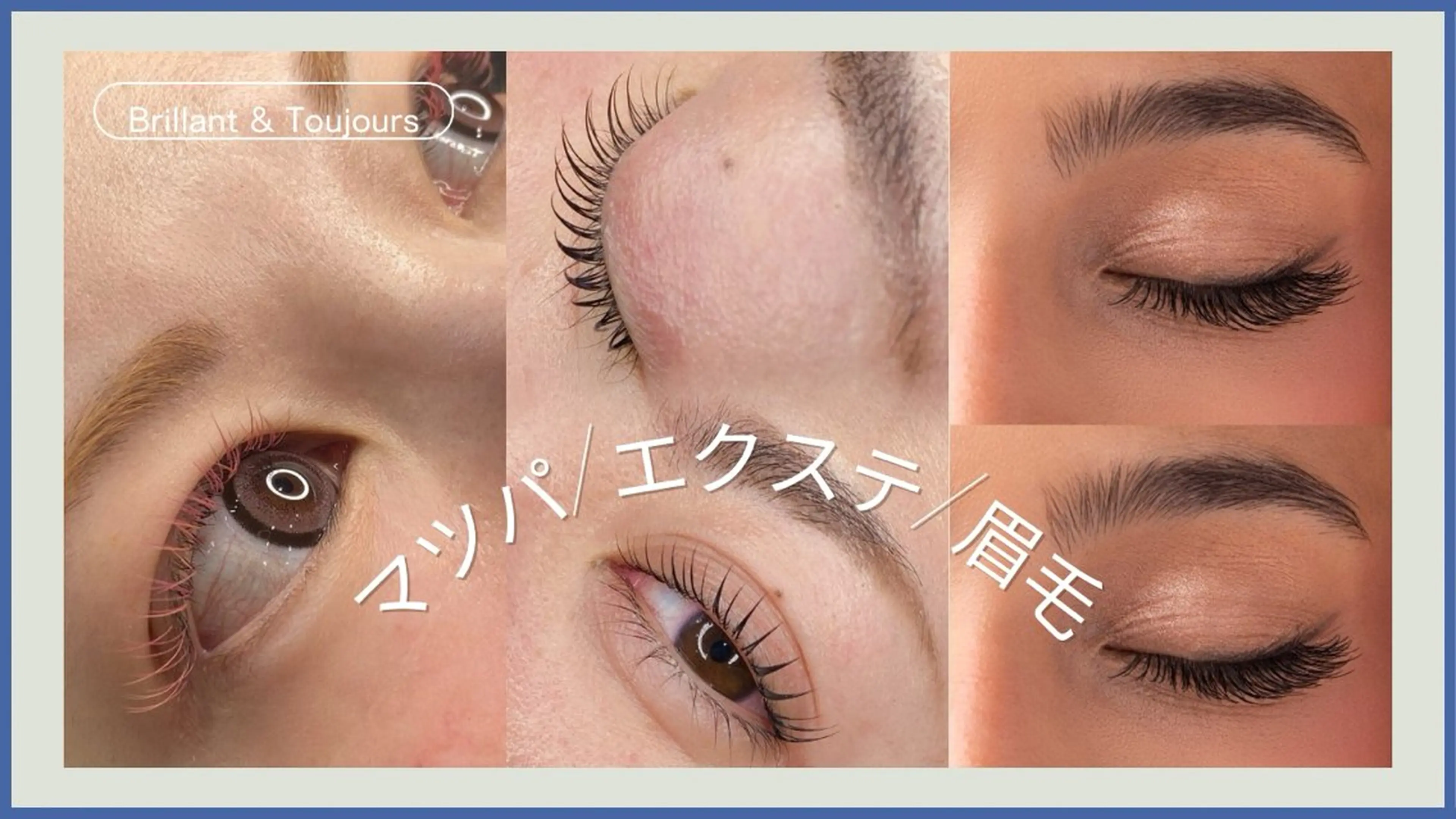 マツエク・マツパ まつげパーマ まつ毛・眉毛専門店coco.所属・荒谷 美佐子のマツエク・マツパデザイン