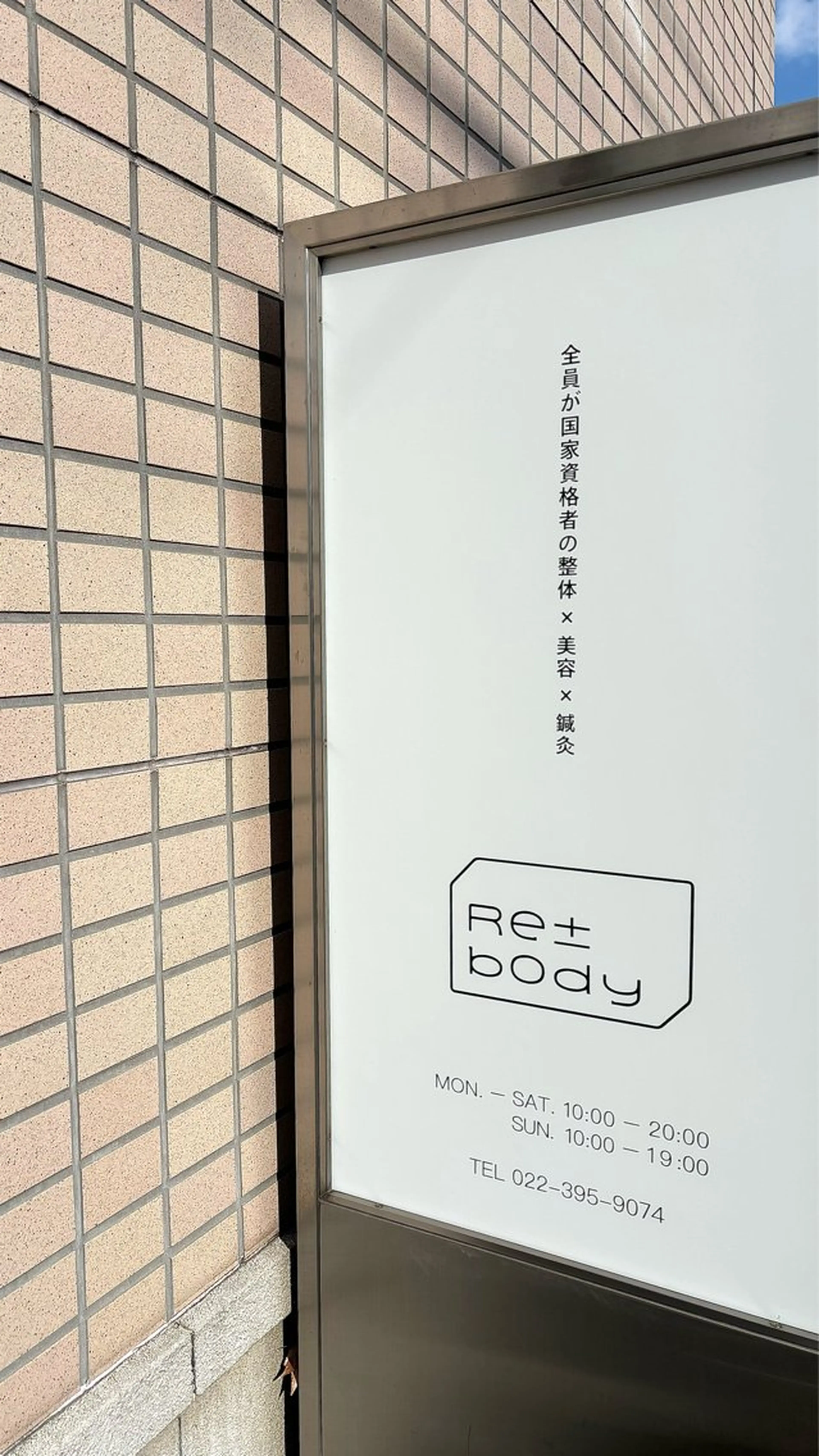 Re±body所属・長町南　整体・ ヘッドスパ/おおがらのエステ・リラクイメージ