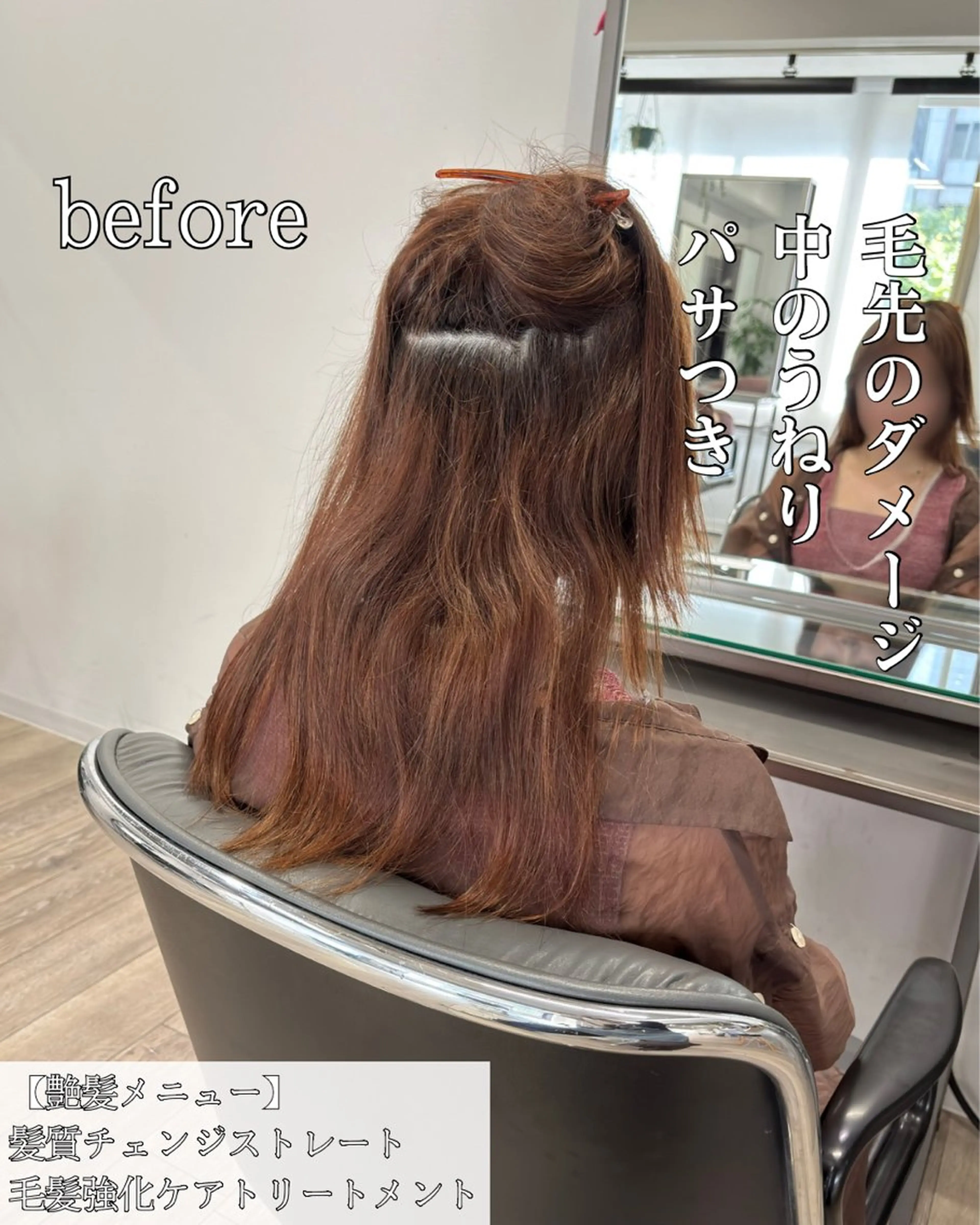 ロング 髪質改善 トリートメント 髪質改善/縮毛矯正 /美髪カラー/こてのヘアスタイル
