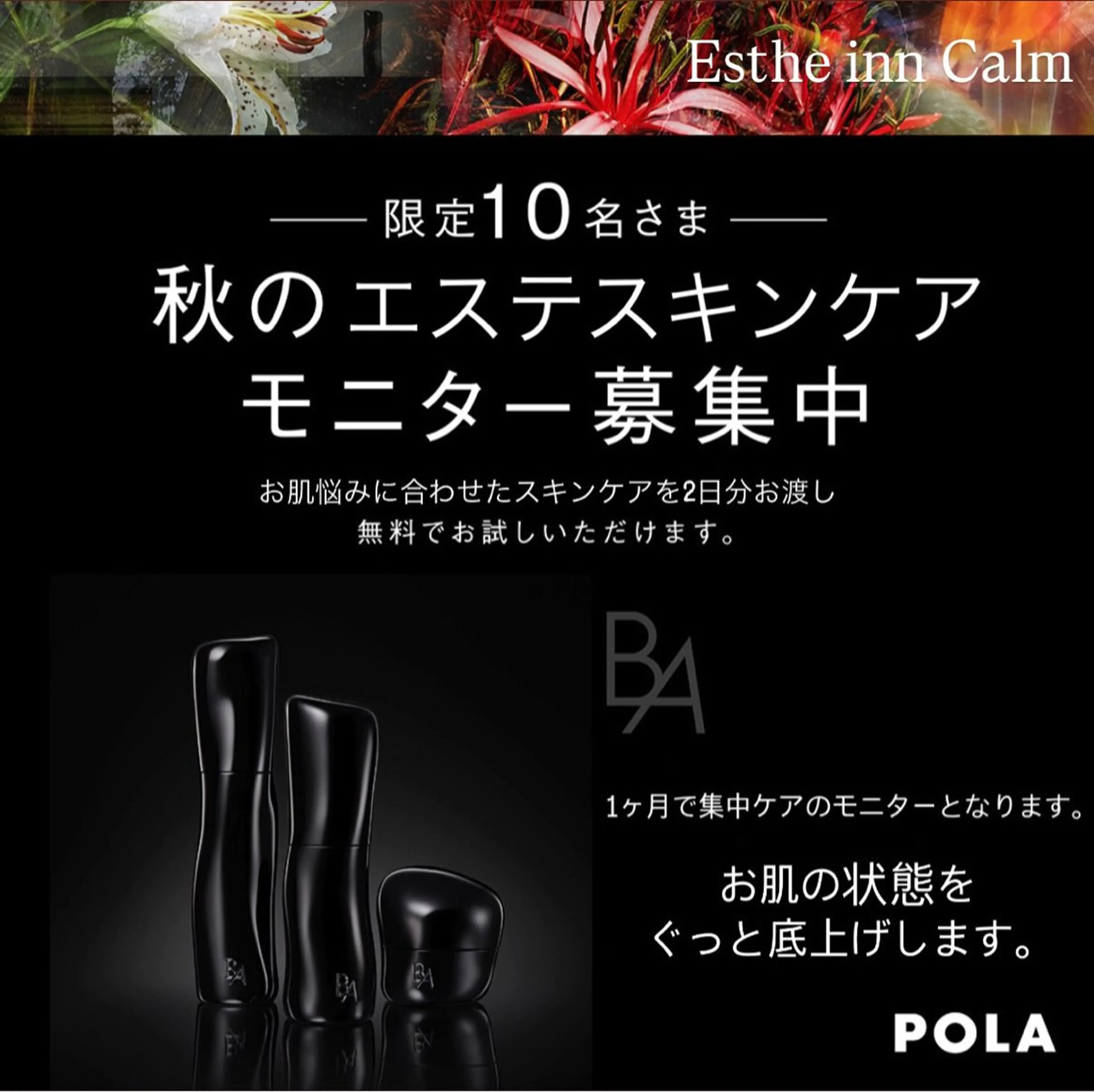 10名様限定✨エステスキンケアモニター様募集💆‍♀️1ヶ月でぐっとお肌を底上げします💁‍♀️の写真