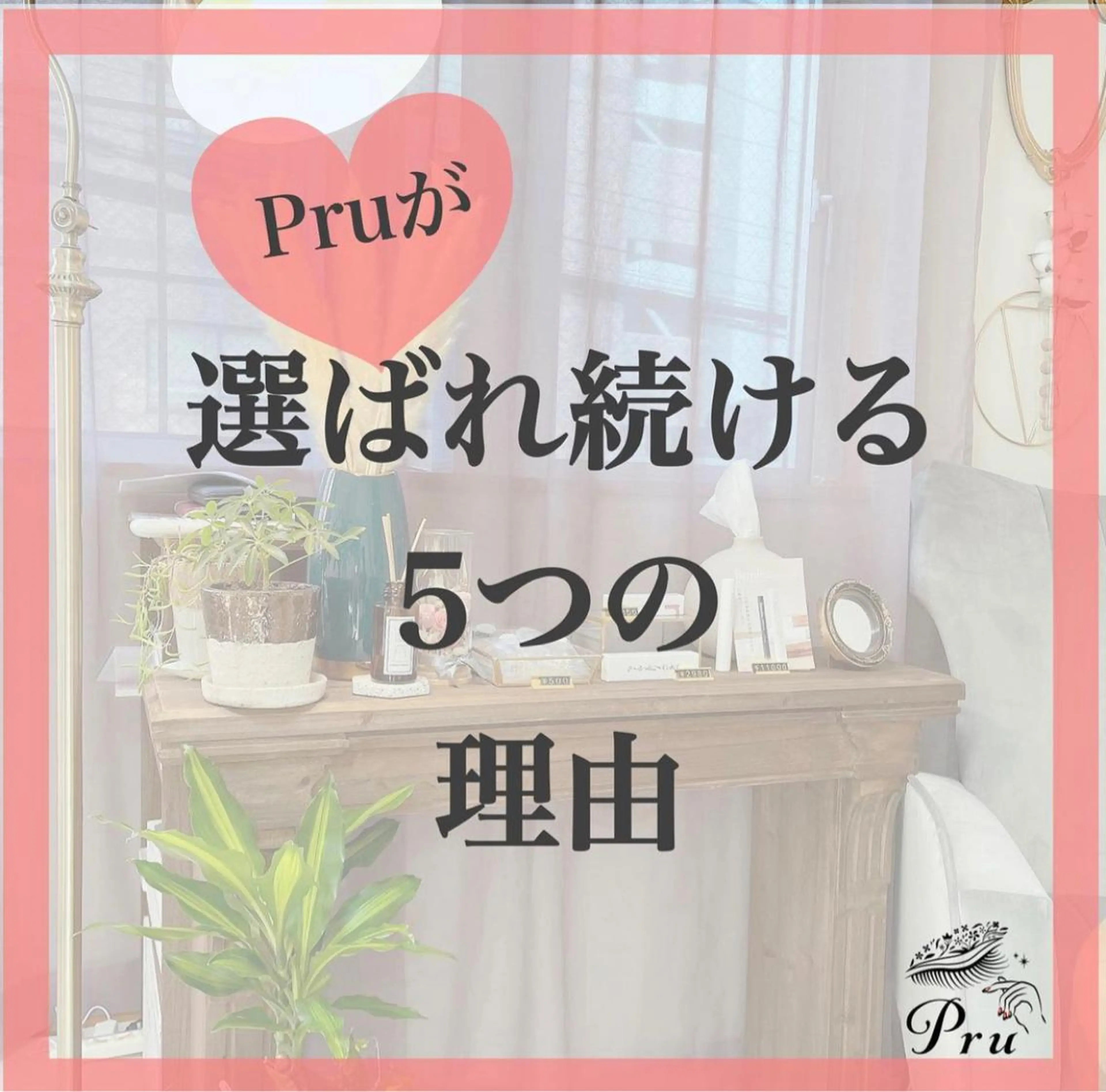 プル eyelashのマツエク・マツパデザイン