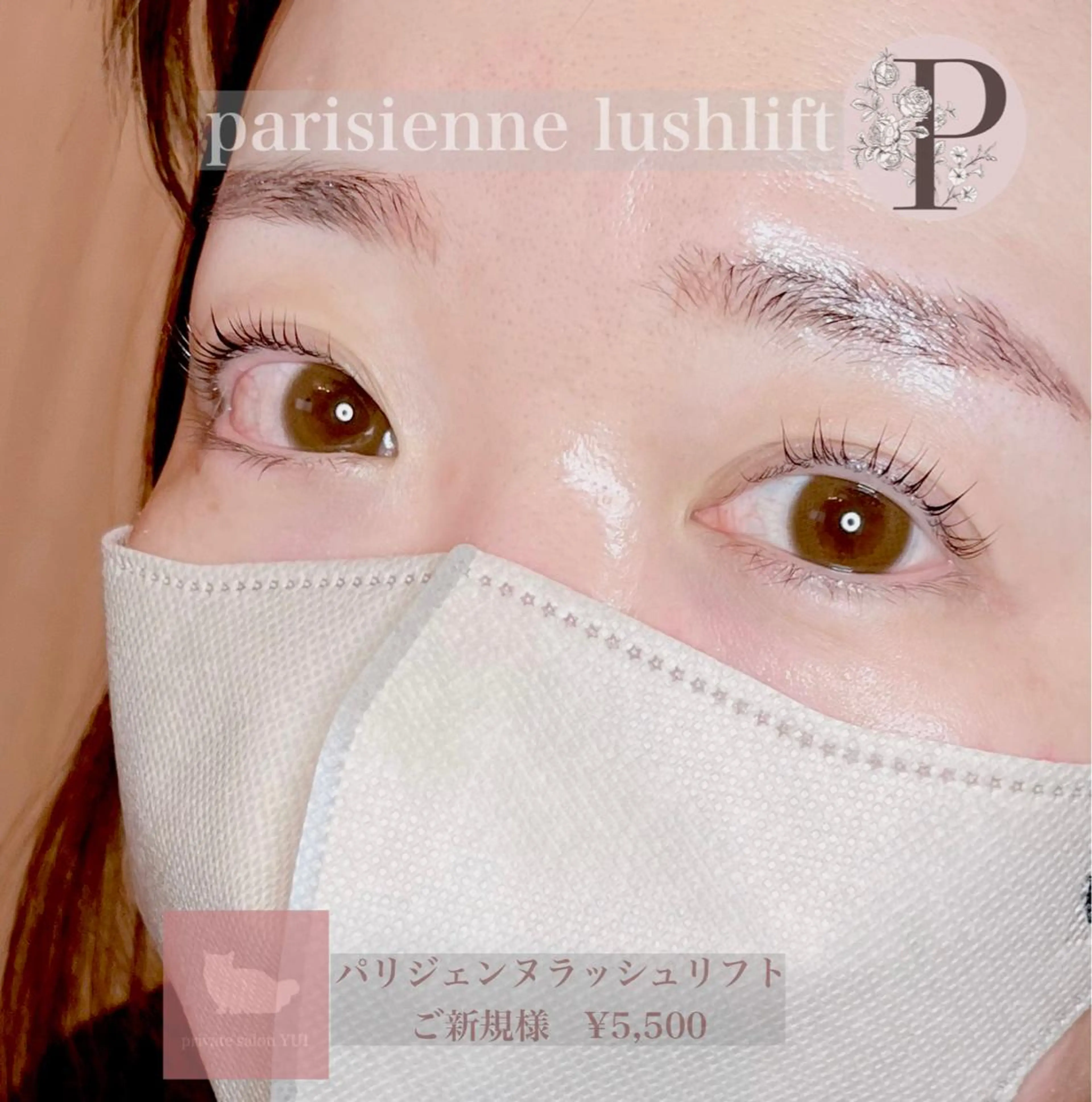 次世代まつげパーマ♪パリジェンヌラッシュリフト/根元から80度に立ち上げ、瞳に光が入りキレイな目元に。安心の化粧品登録済の写真