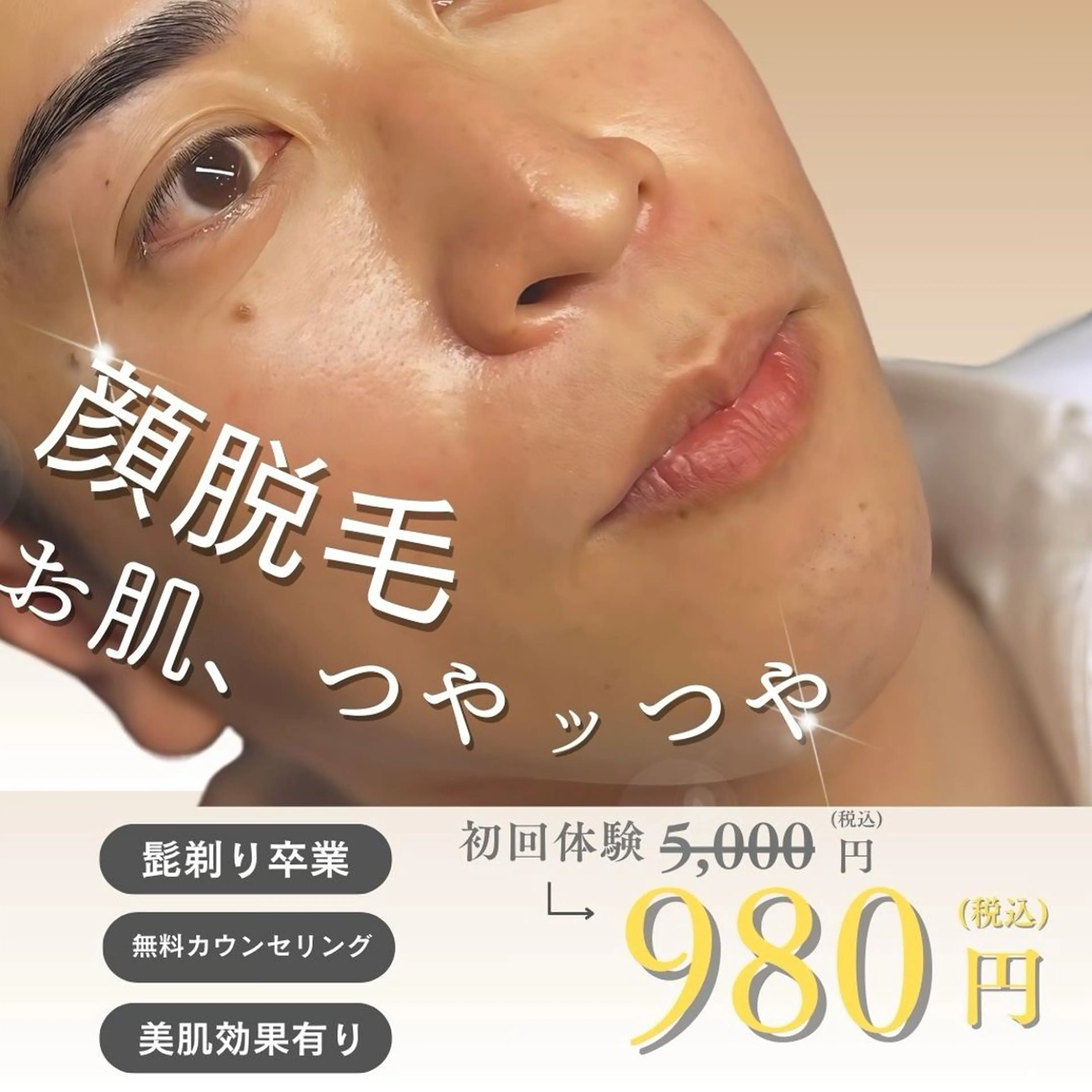 メンズ 脱毛 TEDDY BASE 眉＆脱毛サロンのエステ・リラクイメージ