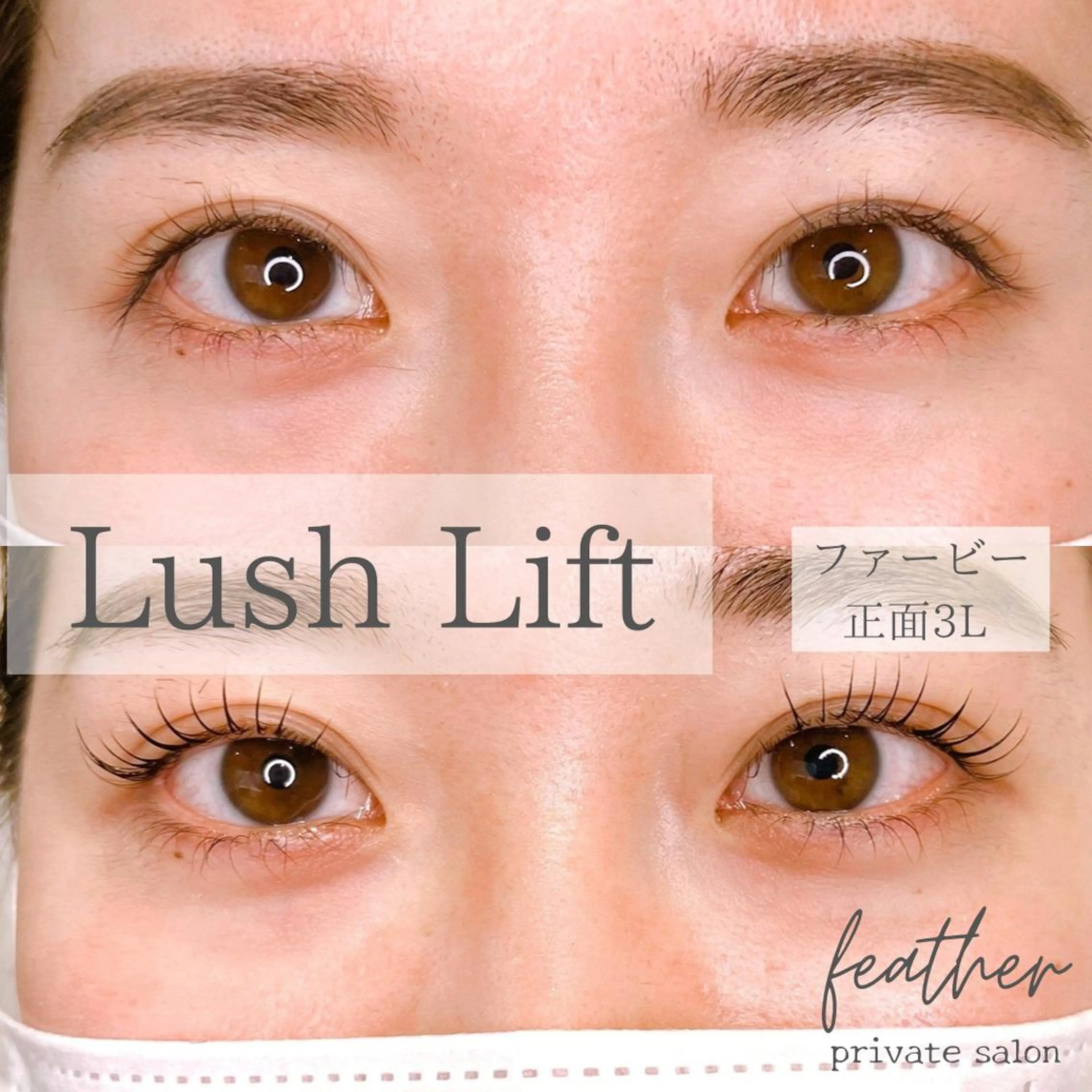 マツエク・マツパ Feather MAIのマツエク・マツパデザイン